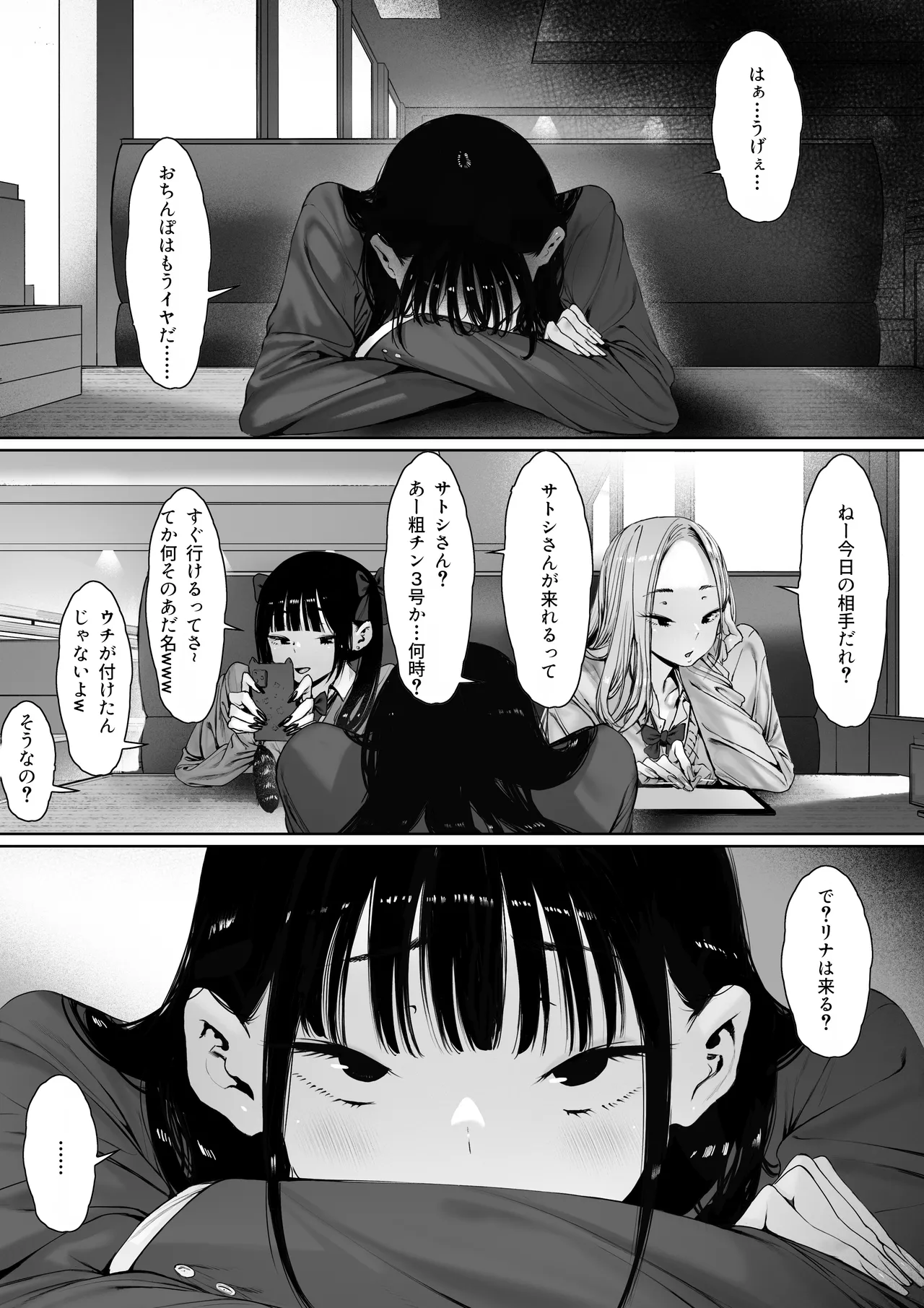 おち〇ぽはもう嫌だ―― - page49