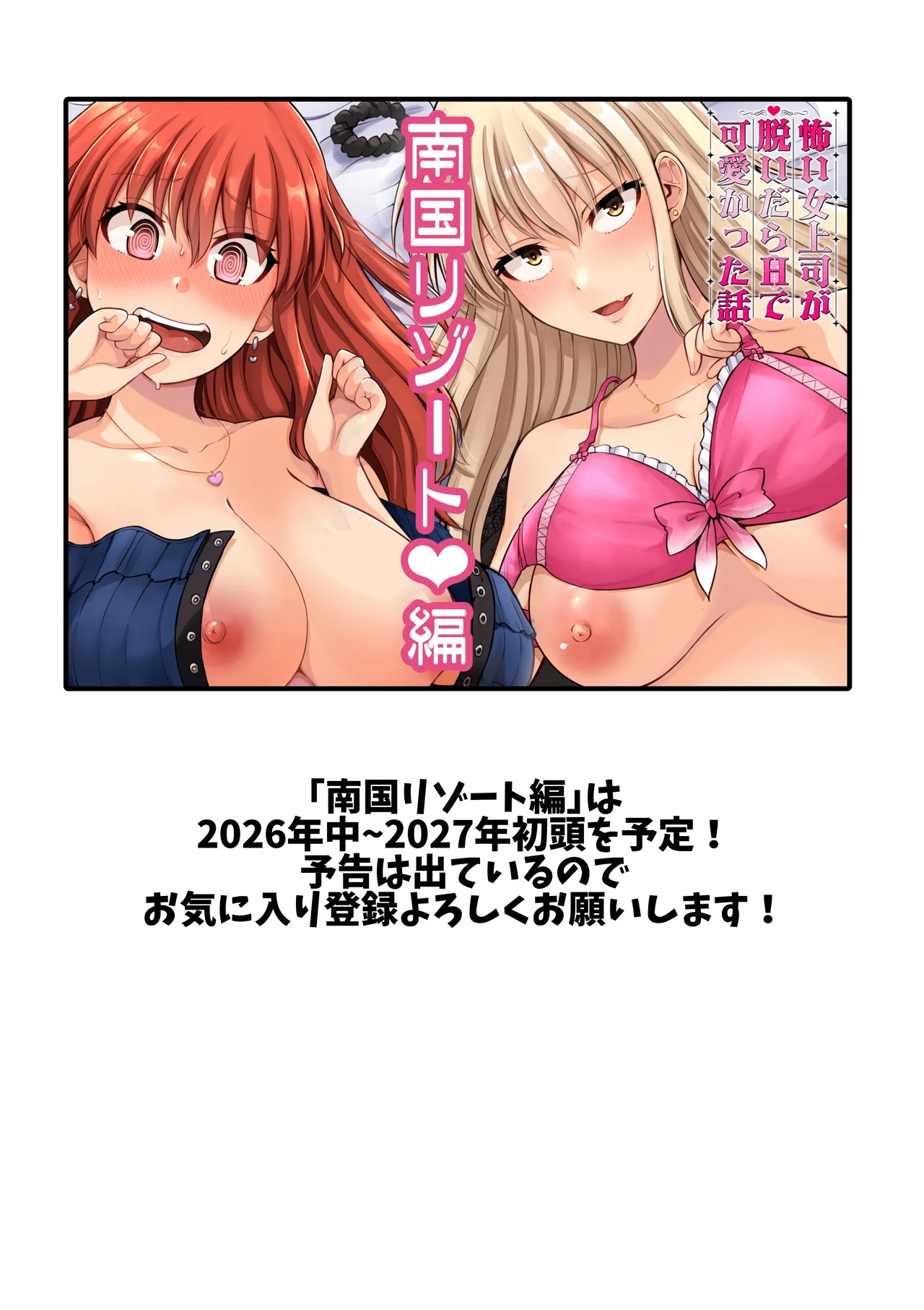 怖い女上司が脱いだらHで可愛かった話-プライベートSEX編- - page101