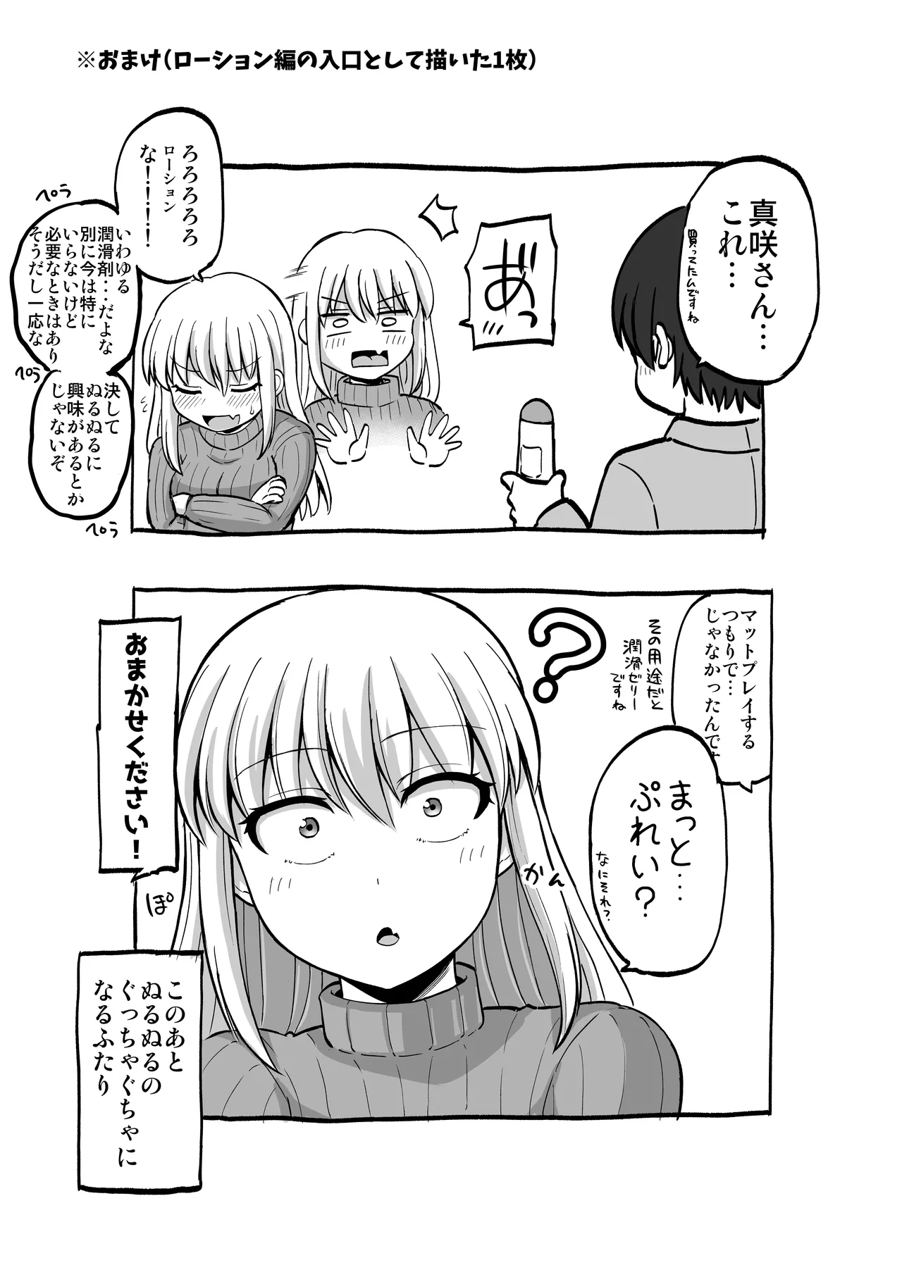 怖い女上司が脱いだらHで可愛かった話-プライベートSEX編- - page103