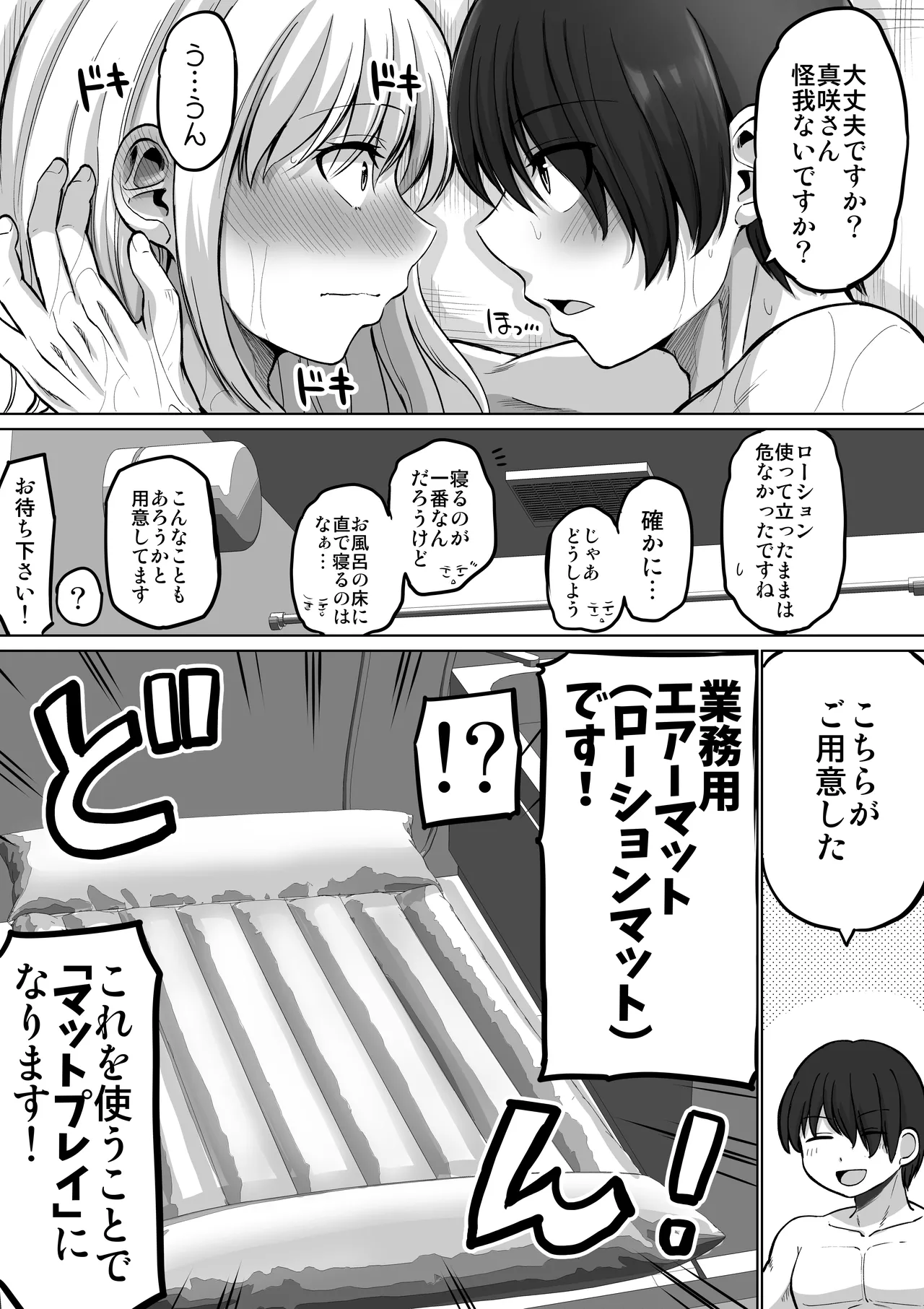 怖い女上司が脱いだらHで可愛かった話-プライベートSEX編- - page15