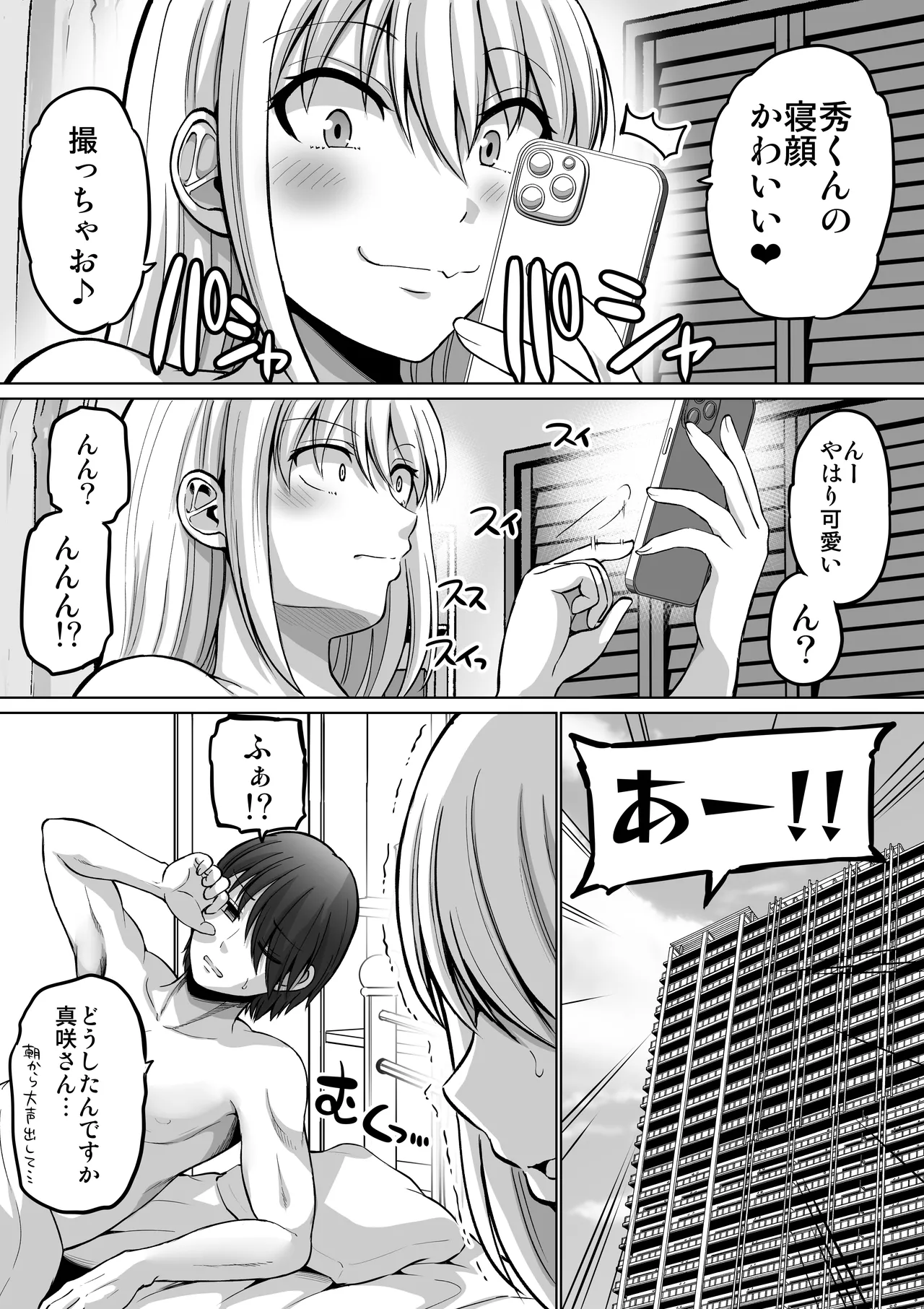 怖い女上司が脱いだらHで可愛かった話-プライベートSEX編- - page34