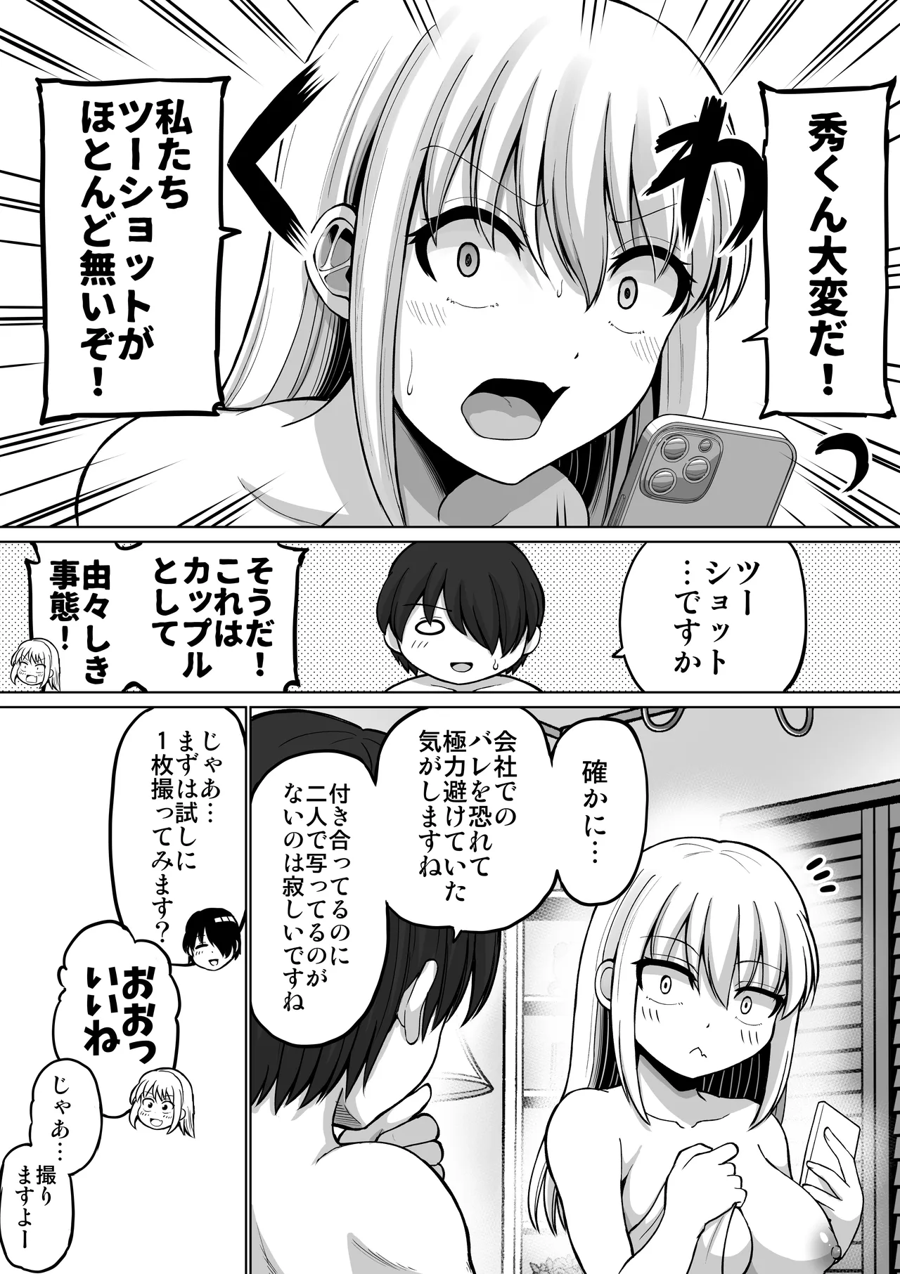 怖い女上司が脱いだらHで可愛かった話-プライベートSEX編- - page35