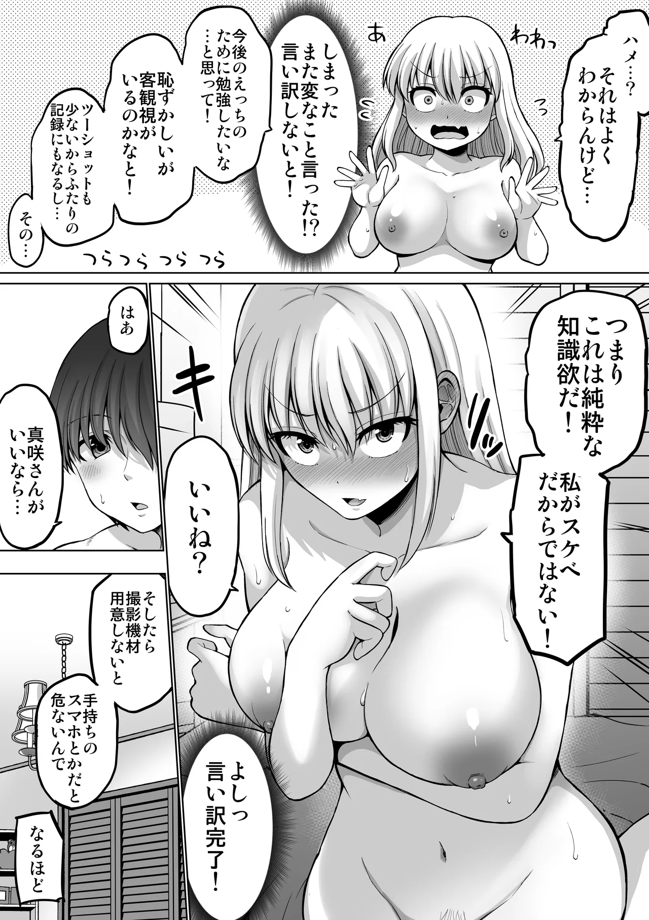 怖い女上司が脱いだらHで可愛かった話-プライベートSEX編- - page38