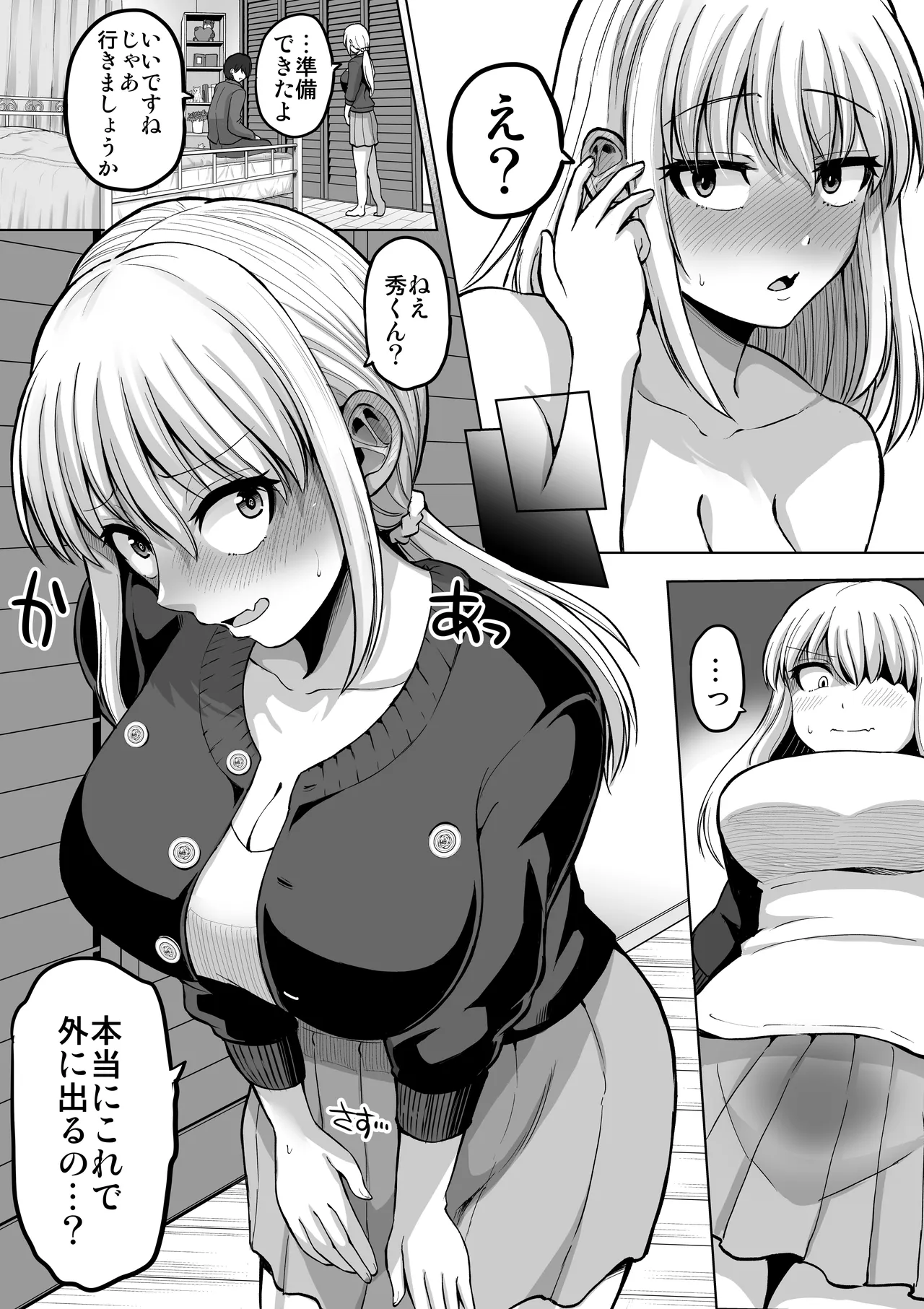 怖い女上司が脱いだらHで可愛かった話-プライベートSEX編- - page40