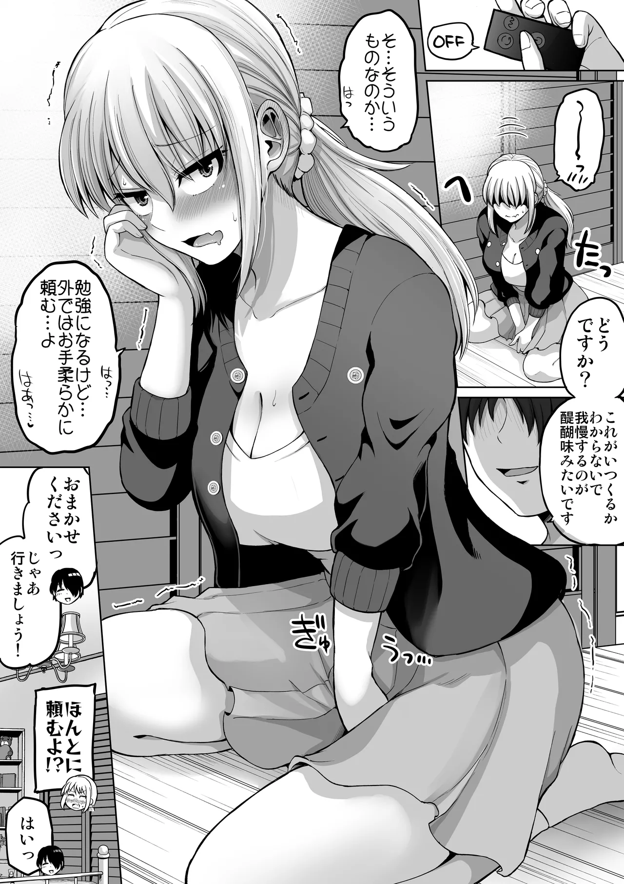 怖い女上司が脱いだらHで可愛かった話-プライベートSEX編- - page43