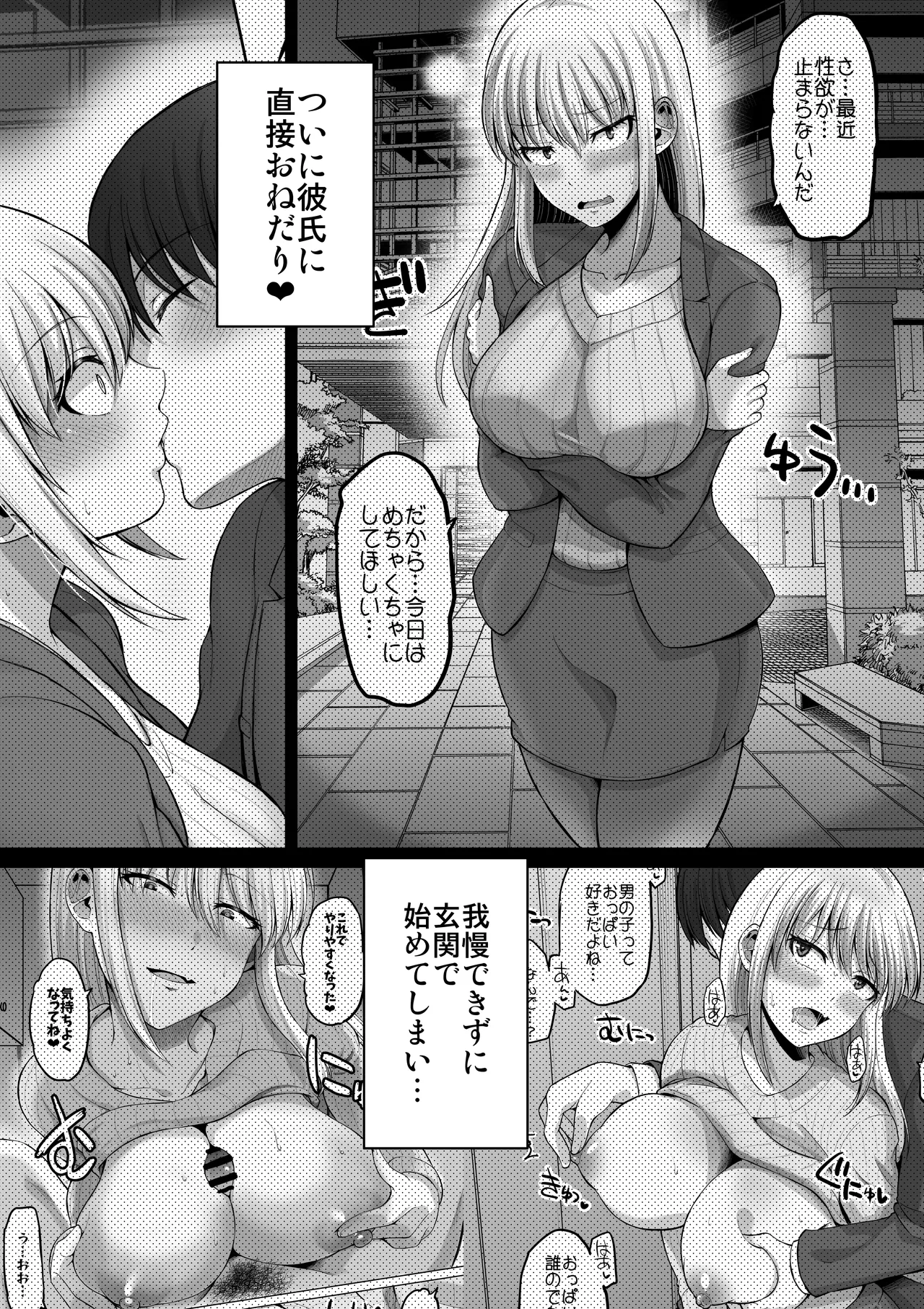 怖い女上司が脱いだらHで可愛かった話-プライベートSEX編- - page5