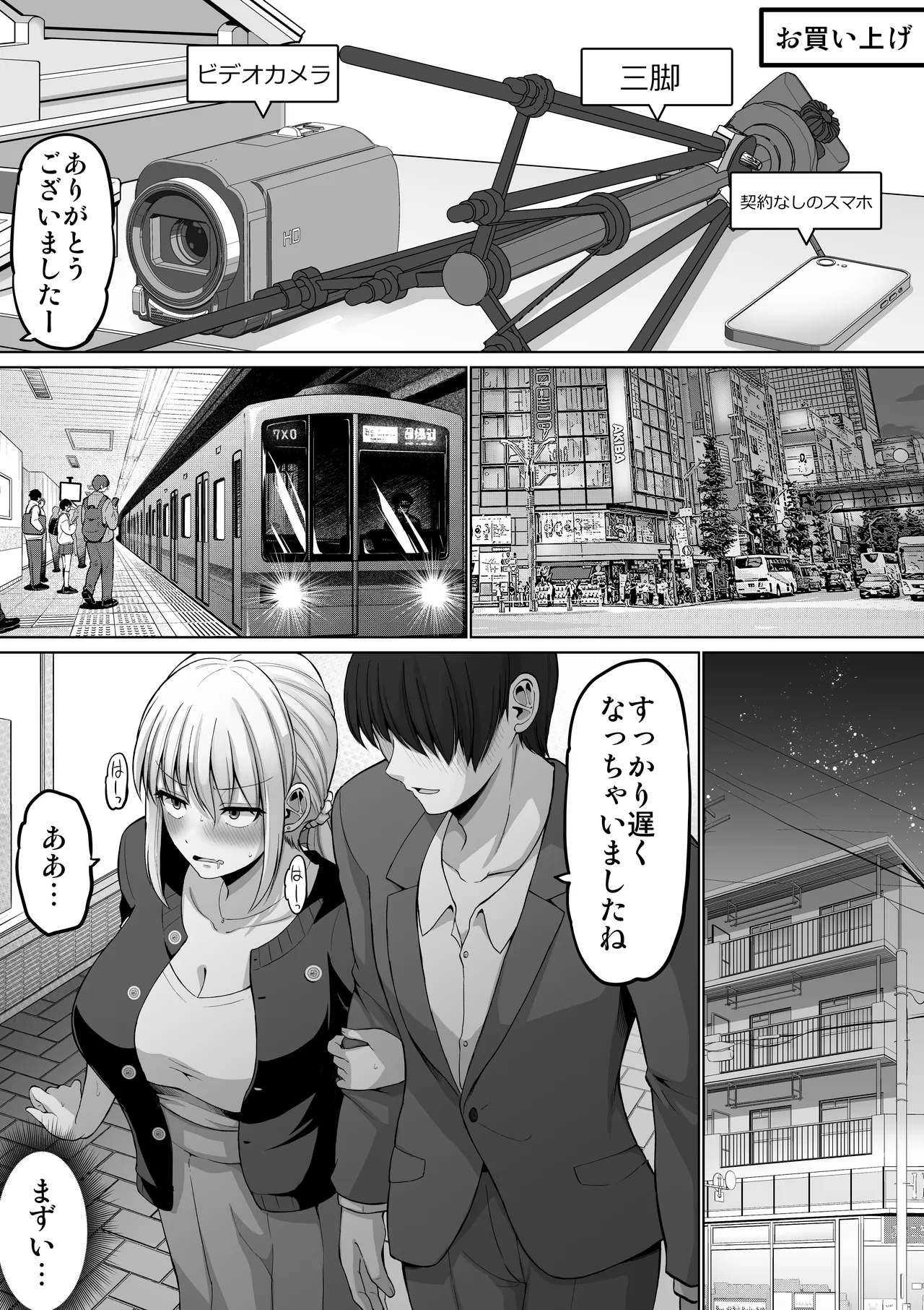 怖い女上司が脱いだらHで可愛かった話-プライベートSEX編- - page50