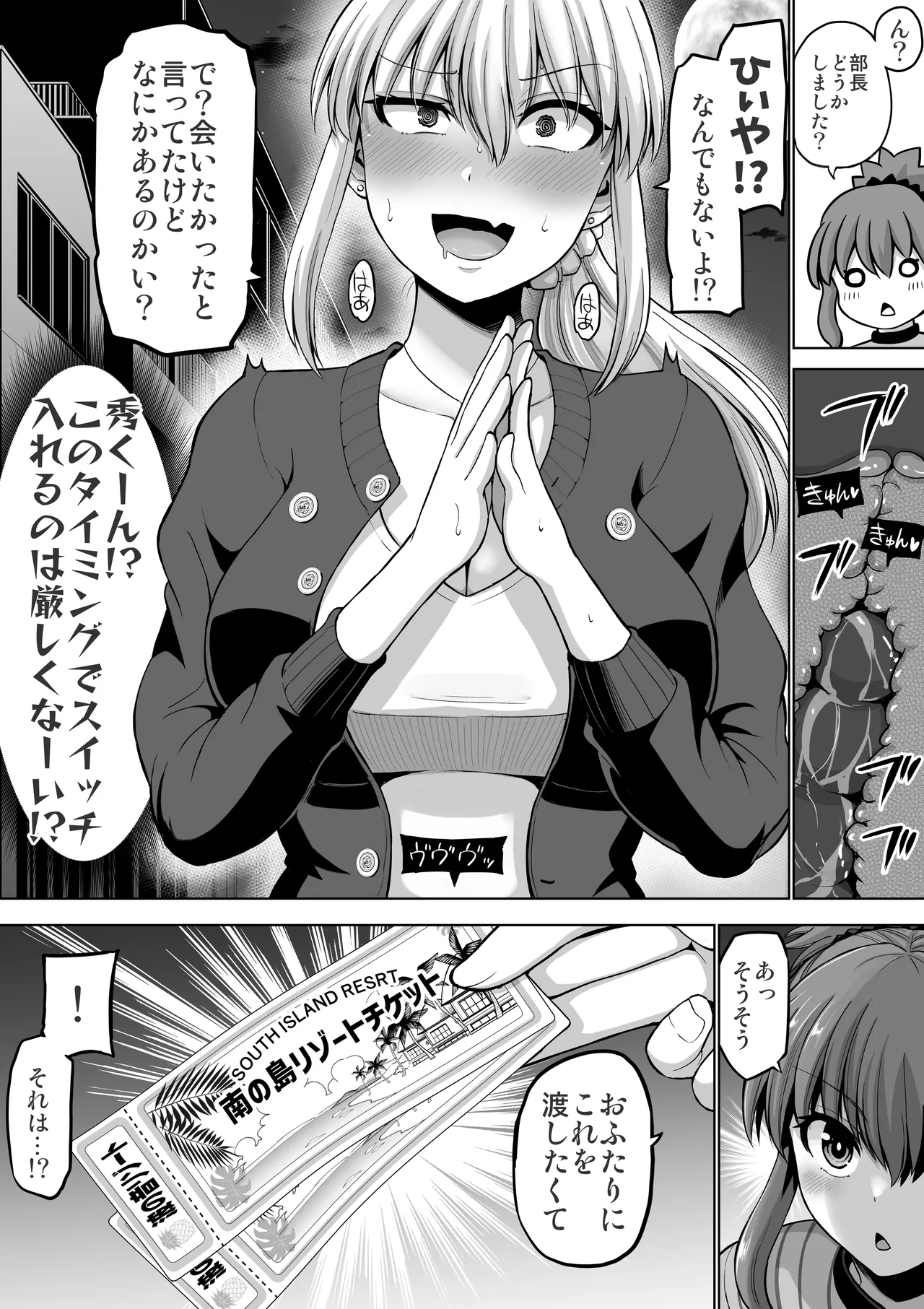 怖い女上司が脱いだらHで可愛かった話-プライベートSEX編- - page54