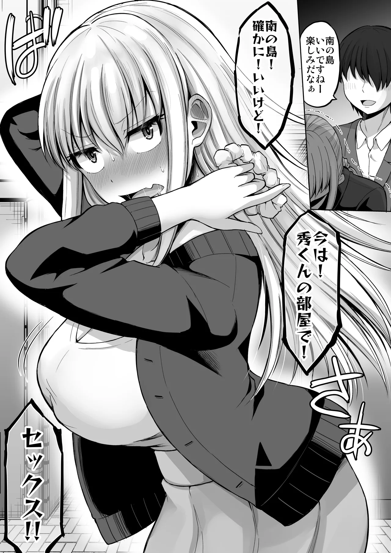 怖い女上司が脱いだらHで可愛かった話-プライベートSEX編- - page57