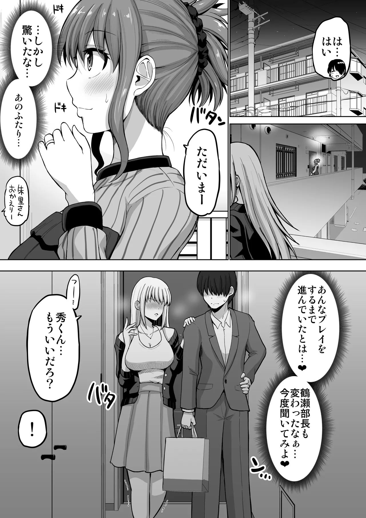 怖い女上司が脱いだらHで可愛かった話-プライベートSEX編- - page58