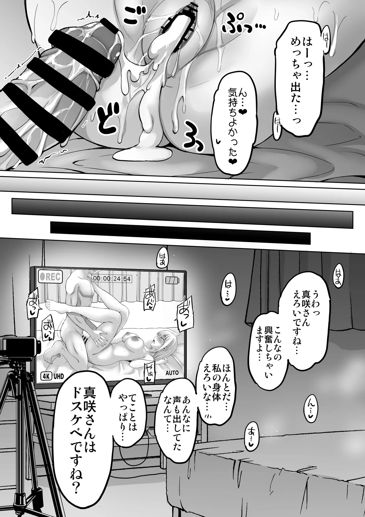 怖い女上司が脱いだらHで可愛かった話-プライベートSEX編- - page97