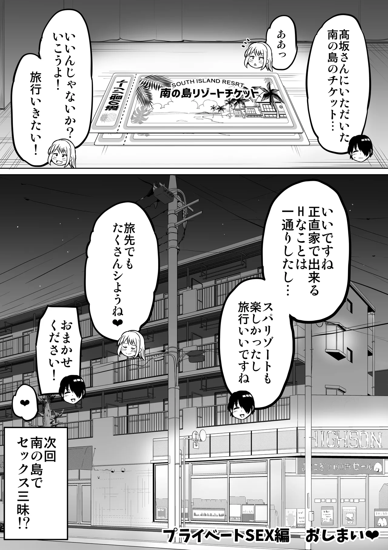 怖い女上司が脱いだらHで可愛かった話-プライベートSEX編- - page99