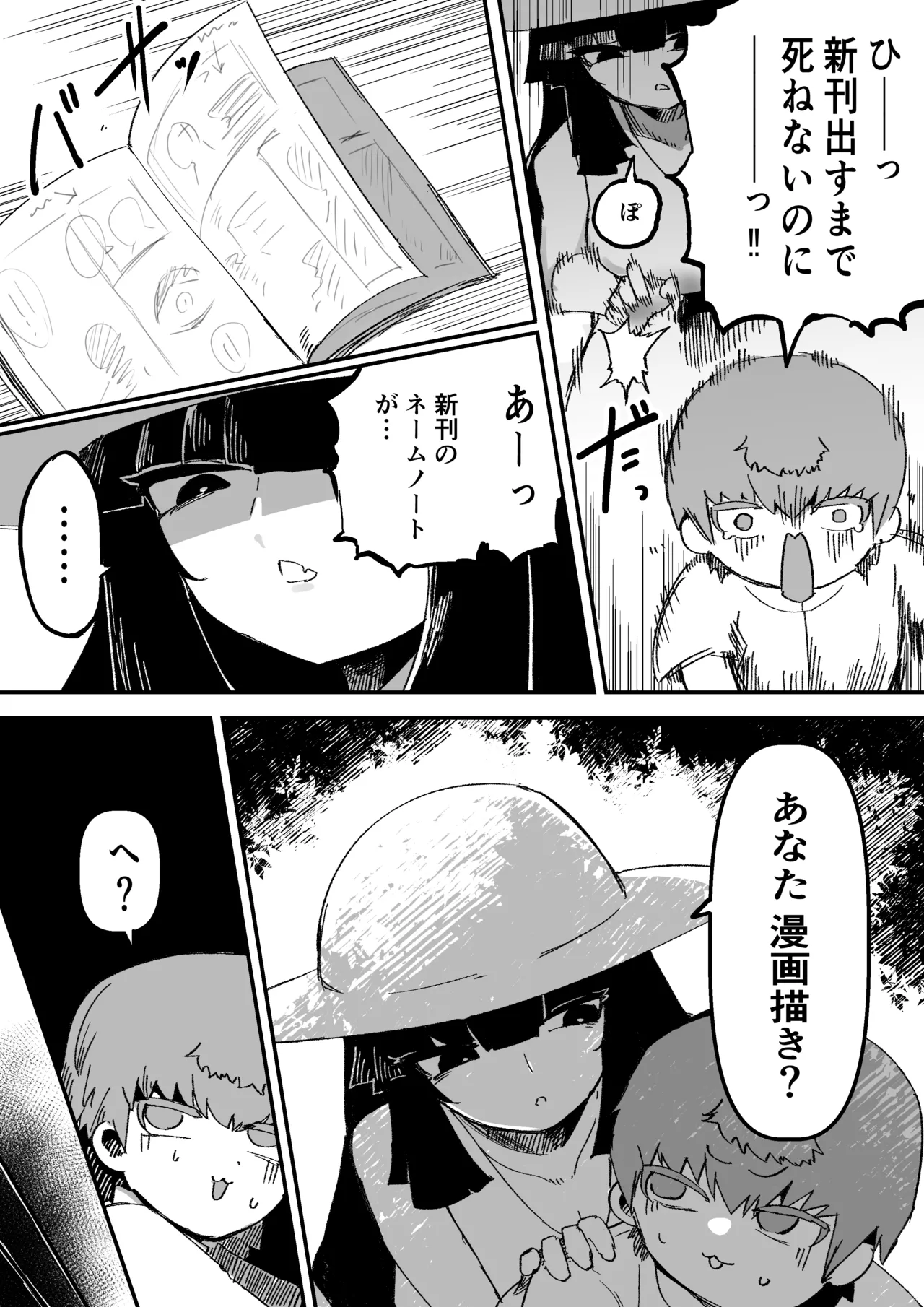 おおきなおおきな君の隣で - page10
