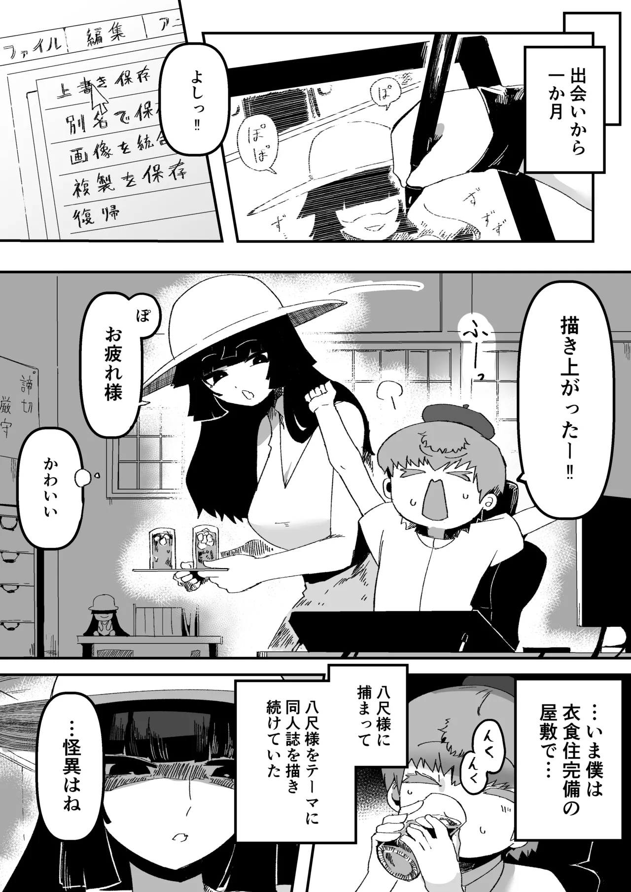 おおきなおおきな君の隣で - page11