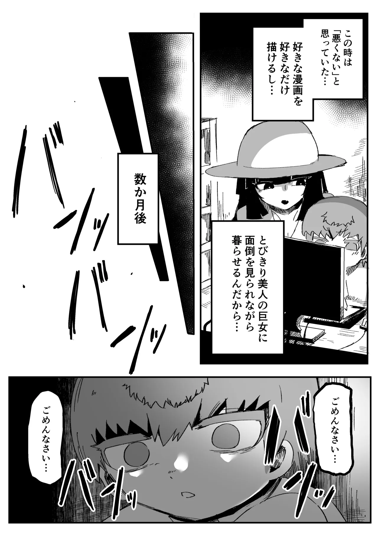 おおきなおおきな君の隣で - page13