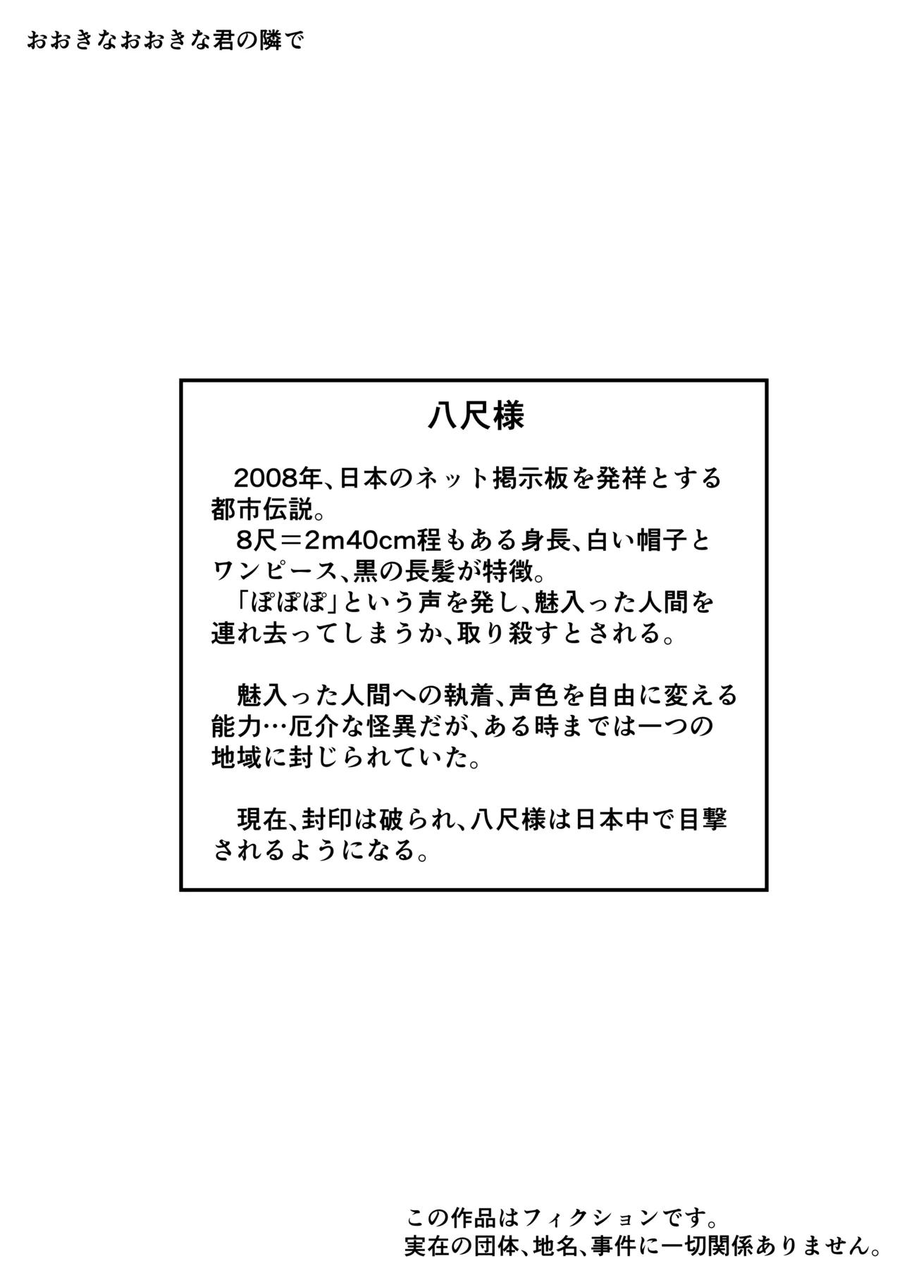 おおきなおおきな君の隣で - page2