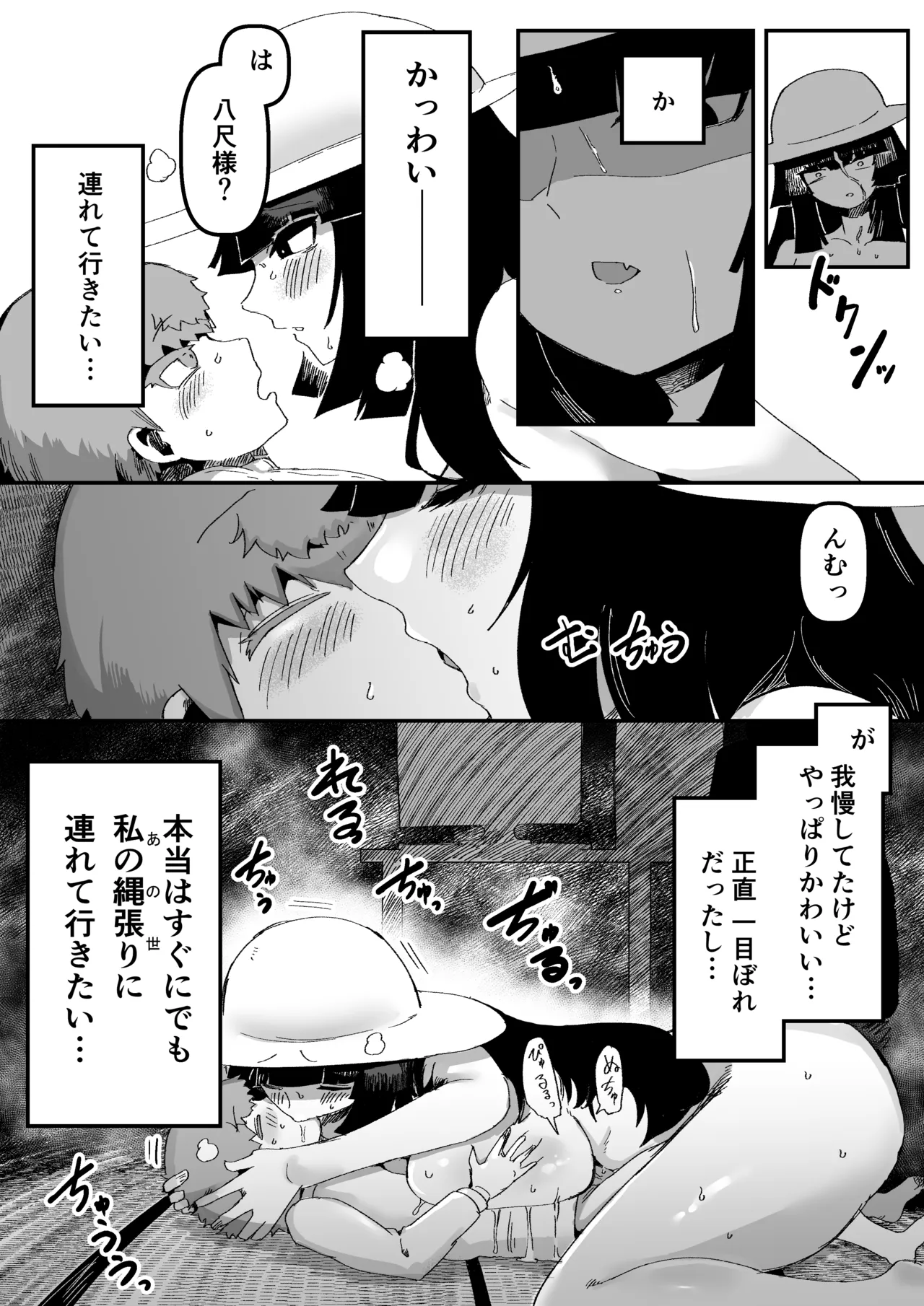 おおきなおおきな君の隣で - page20