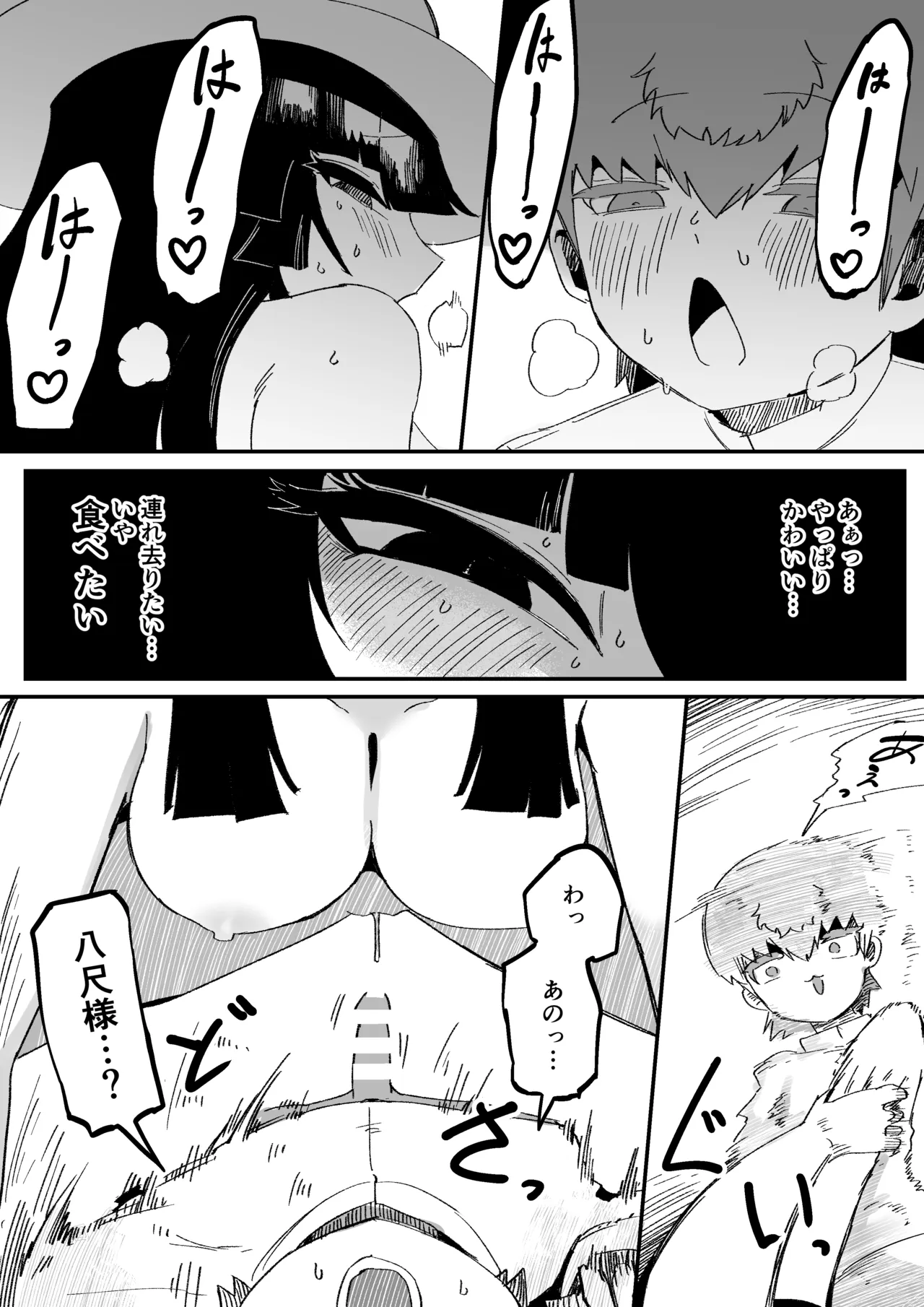 おおきなおおきな君の隣で - page26