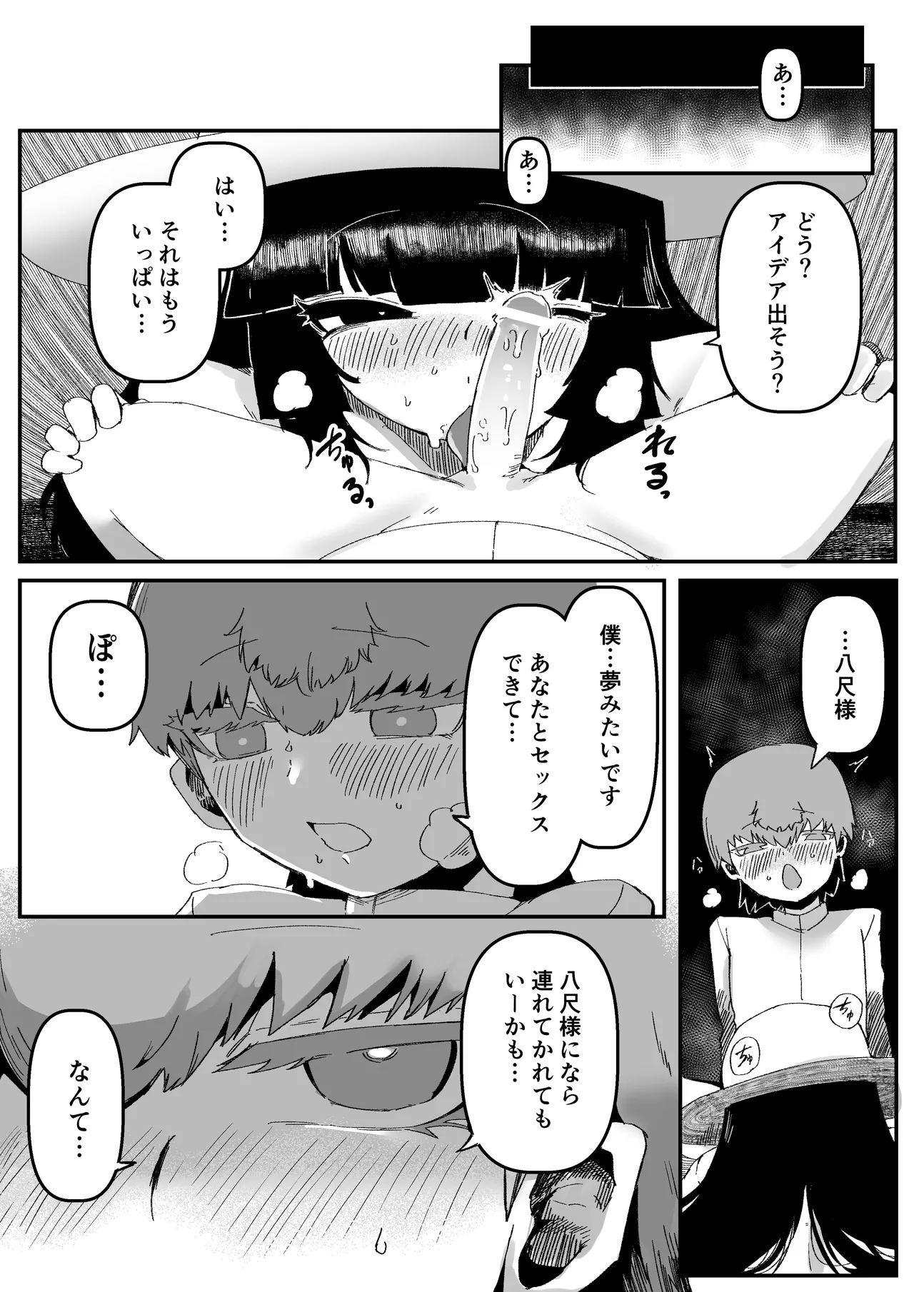 おおきなおおきな君の隣で - page30