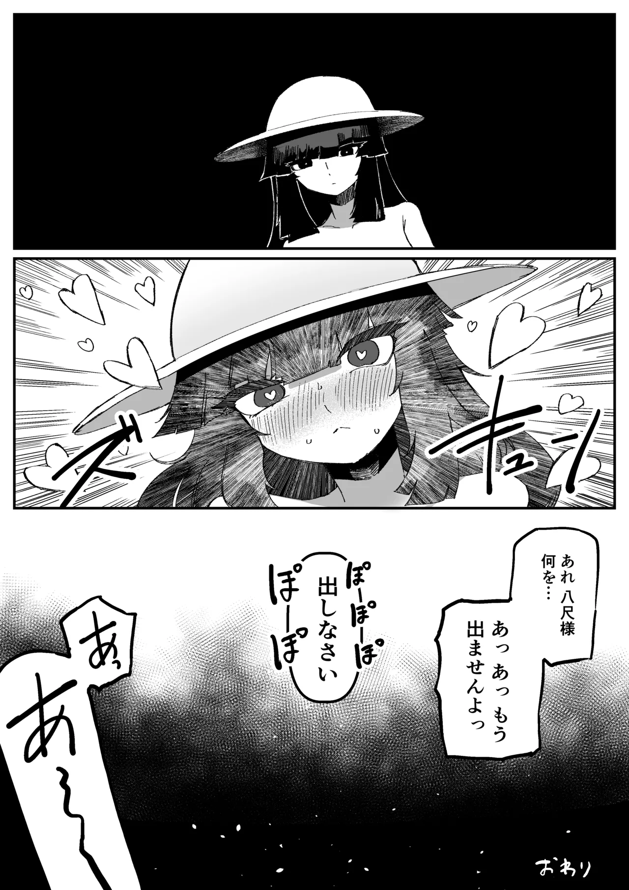 おおきなおおきな君の隣で - page31