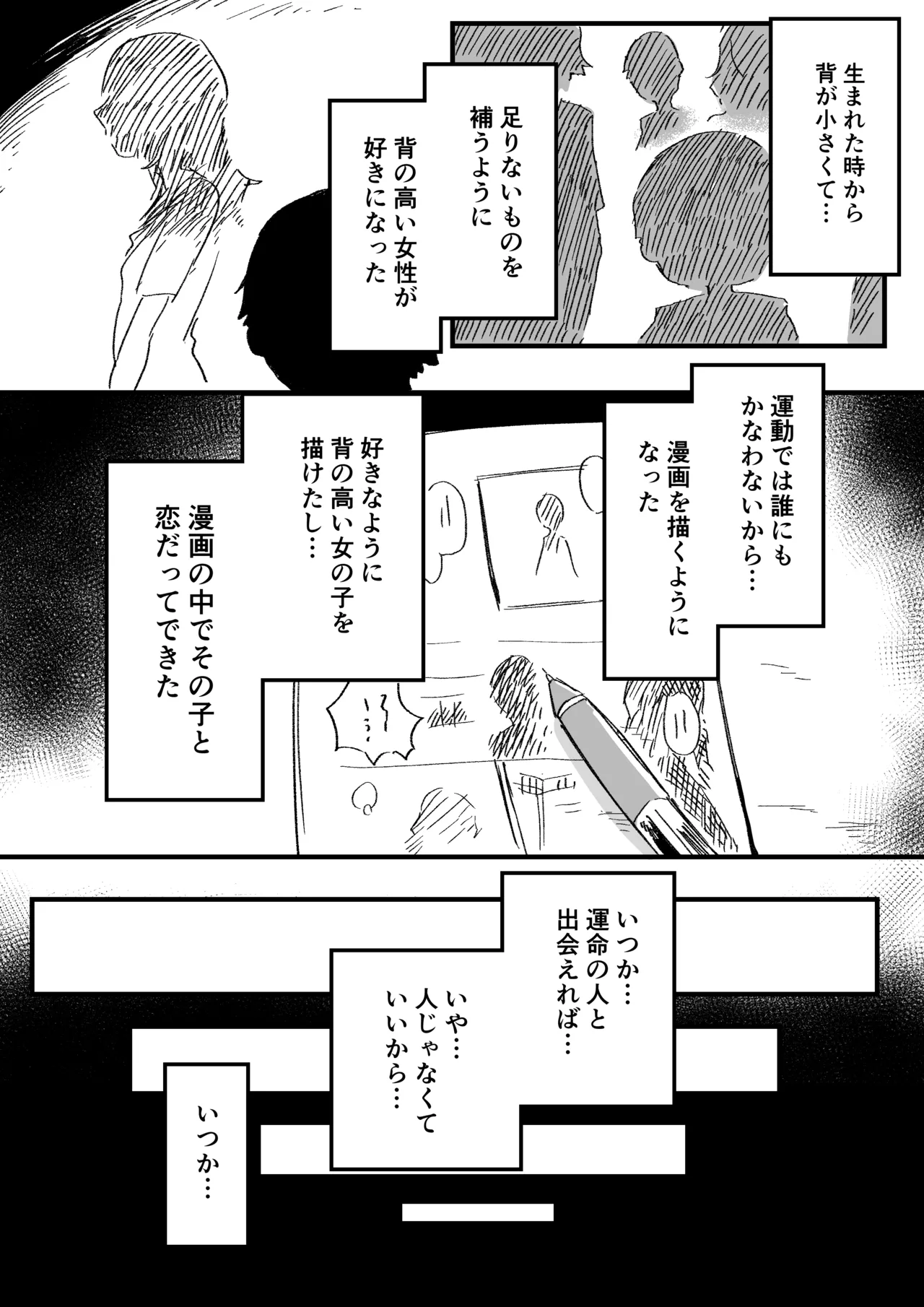 おおきなおおきな君の隣で - page7