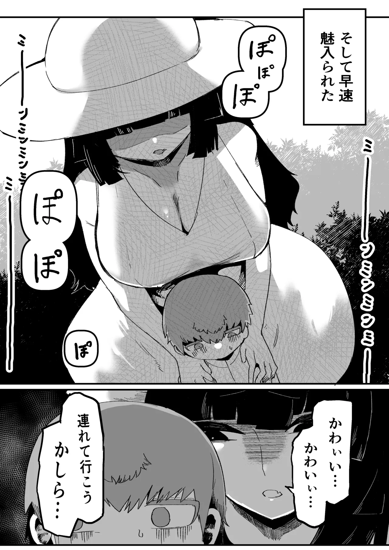 おおきなおおきな君の隣で - page9