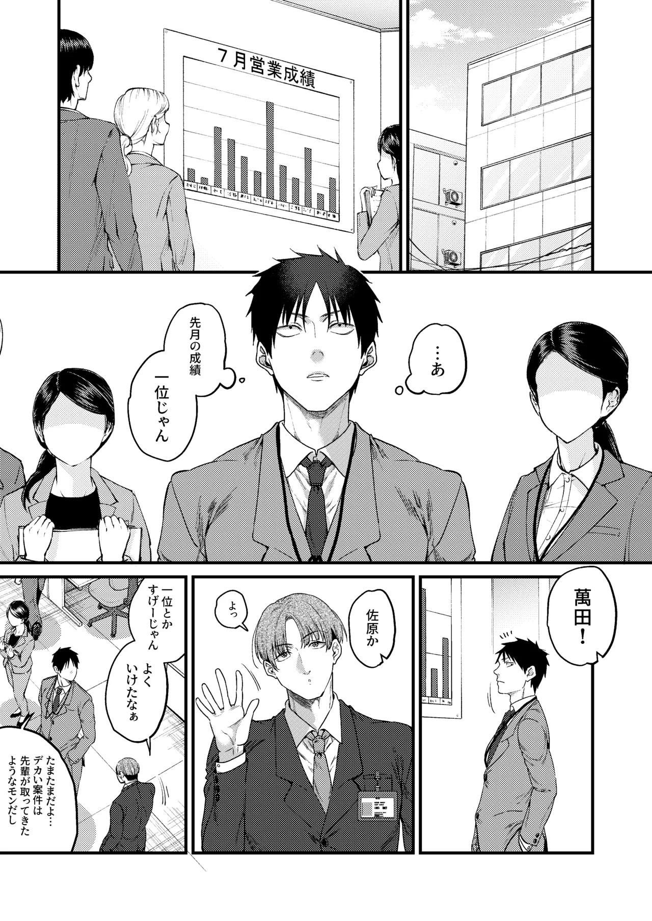 UNCOMPLIANCE〜クールな女上司とボクの恋愛録〜 - page12