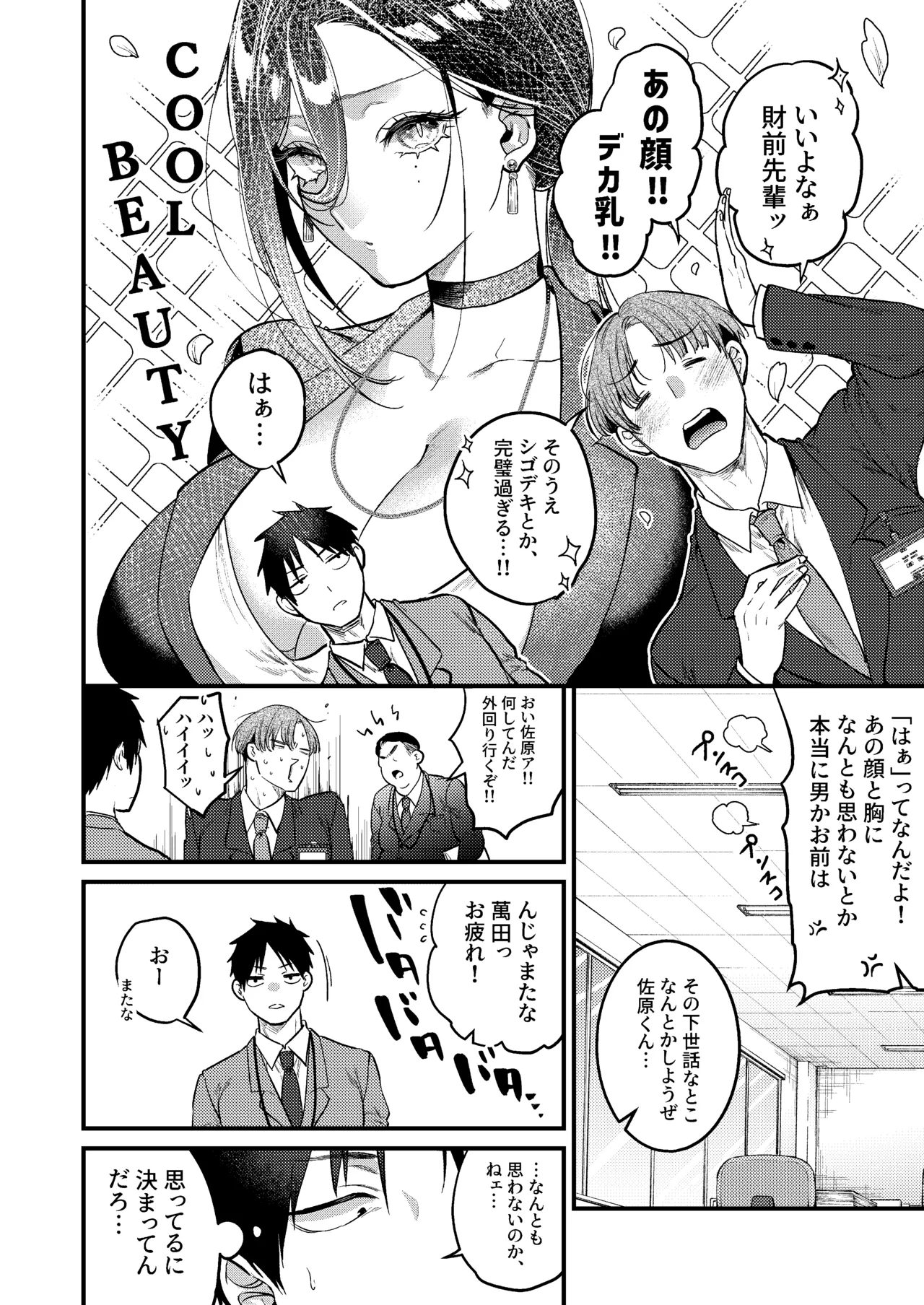 UNCOMPLIANCE〜クールな女上司とボクの恋愛録〜 - page13