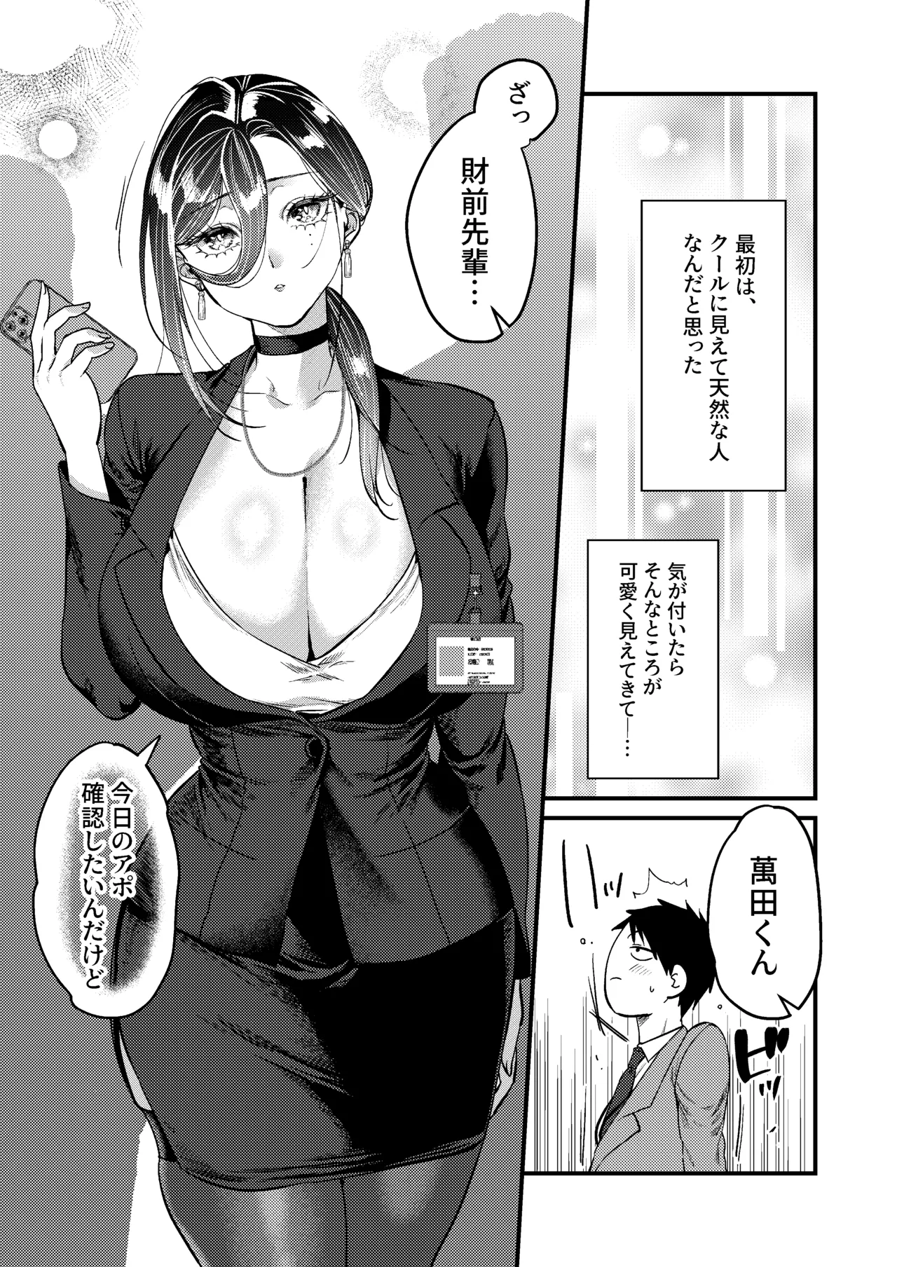 UNCOMPLIANCE〜クールな女上司とボクの恋愛録〜 - page14