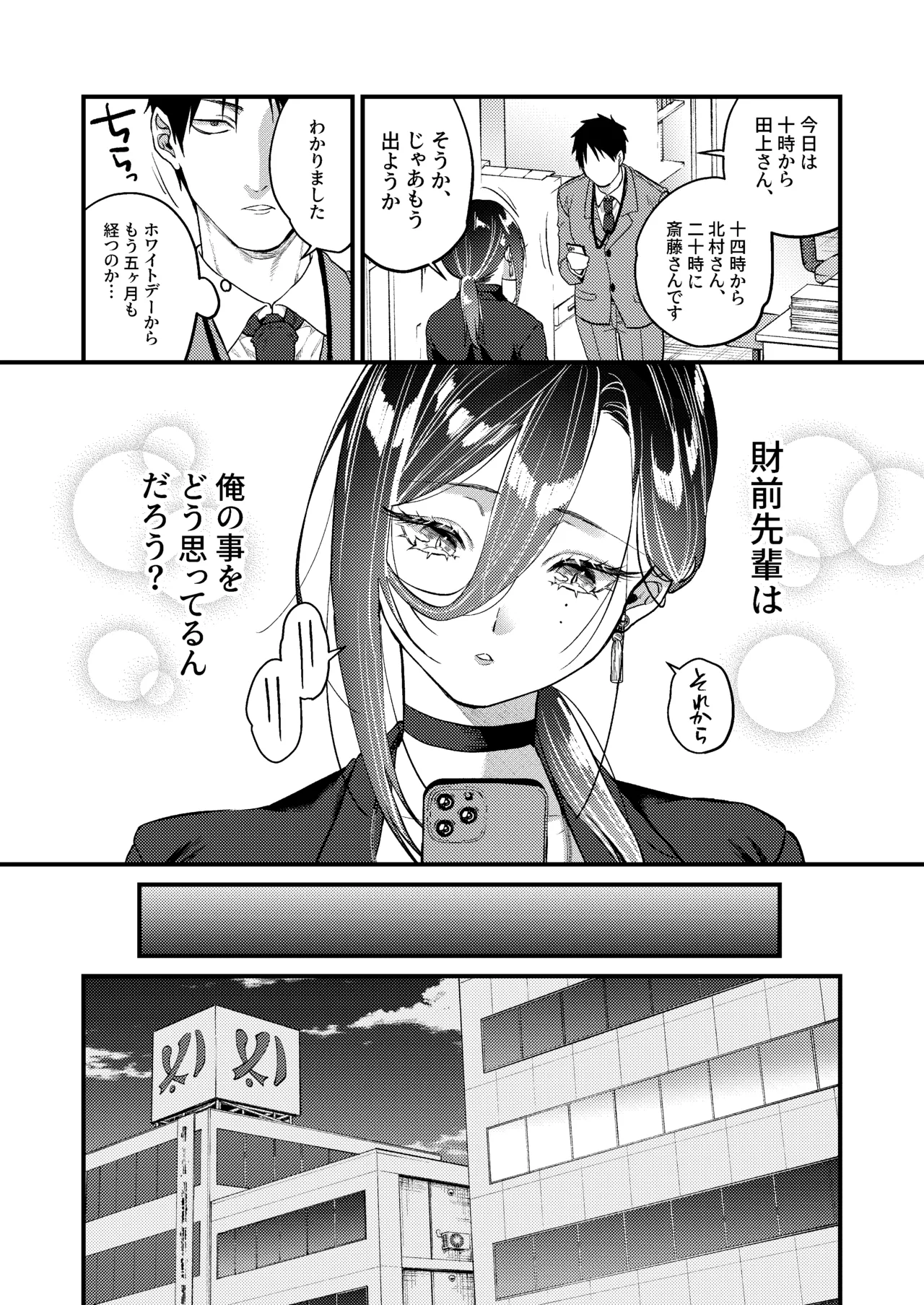 UNCOMPLIANCE〜クールな女上司とボクの恋愛録〜 - page15