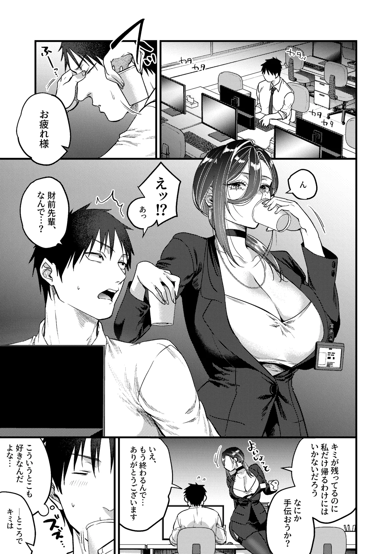 UNCOMPLIANCE〜クールな女上司とボクの恋愛録〜 - page16