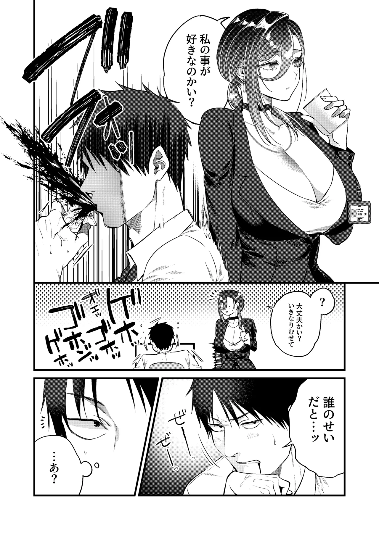 UNCOMPLIANCE〜クールな女上司とボクの恋愛録〜 - page17