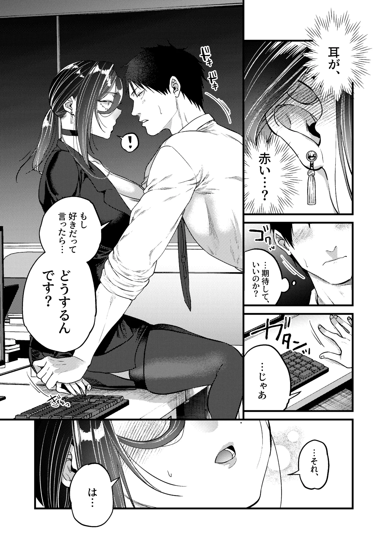 UNCOMPLIANCE〜クールな女上司とボクの恋愛録〜 - page18