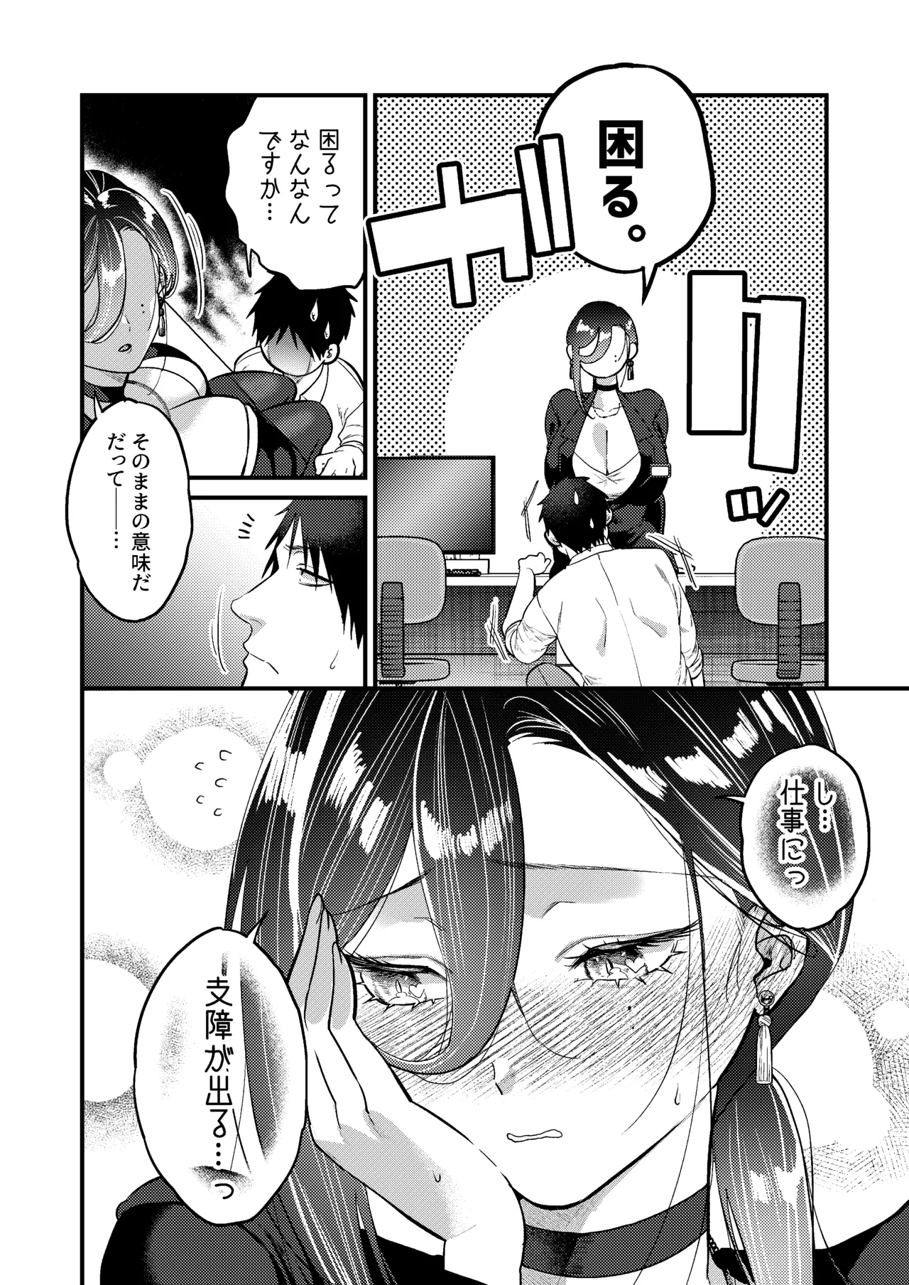 UNCOMPLIANCE〜クールな女上司とボクの恋愛録〜 - page19