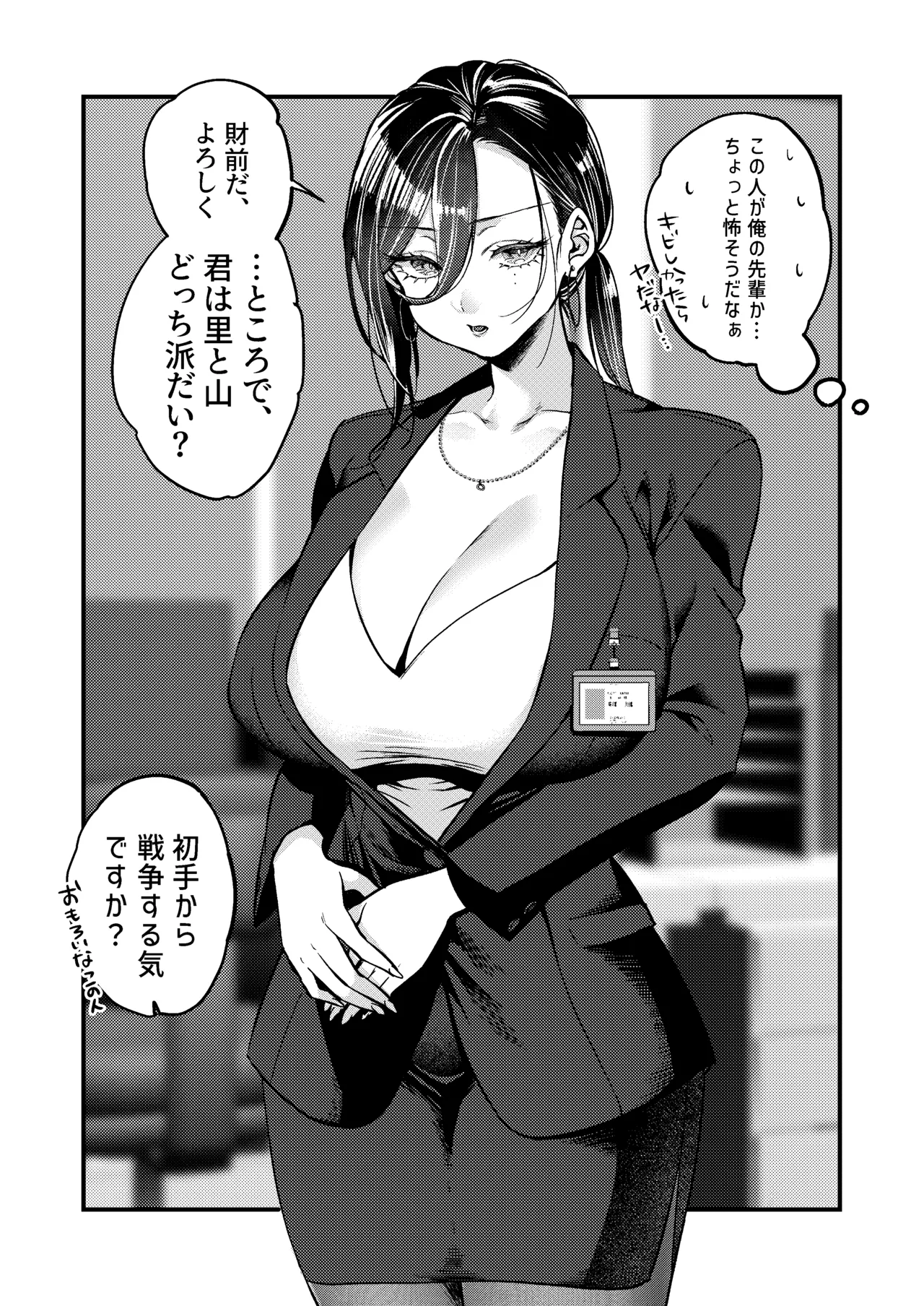 UNCOMPLIANCE〜クールな女上司とボクの恋愛録〜 - page2