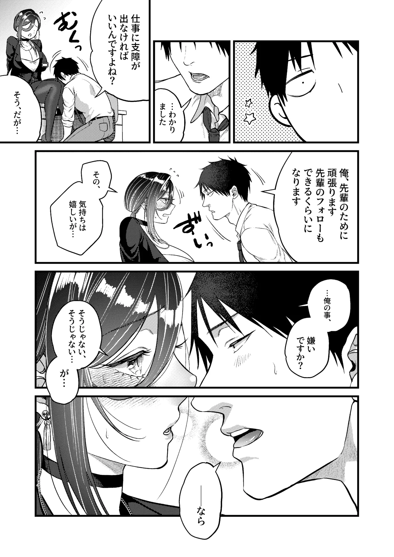 UNCOMPLIANCE〜クールな女上司とボクの恋愛録〜 - page20