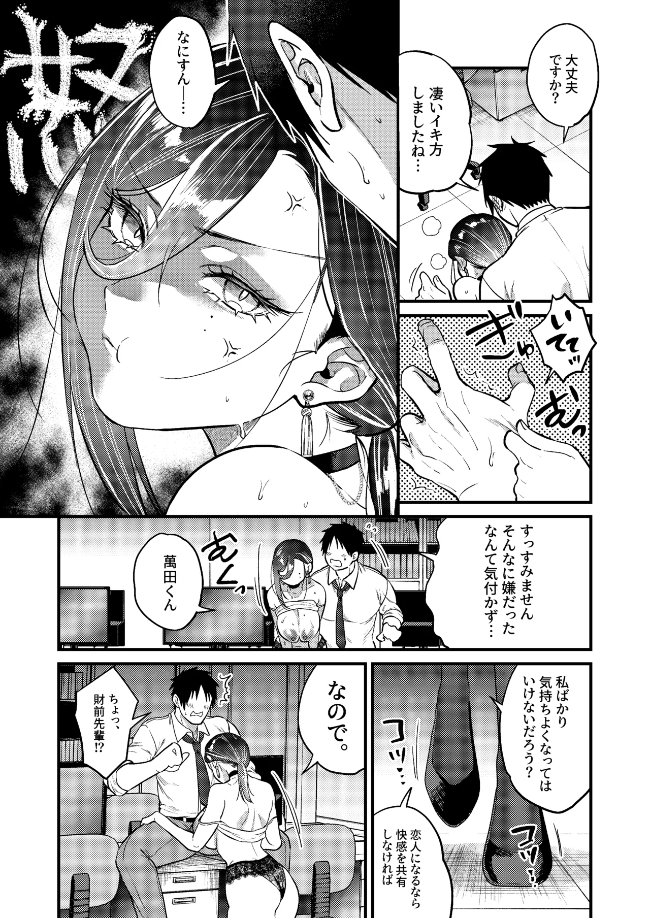 UNCOMPLIANCE〜クールな女上司とボクの恋愛録〜 - page24