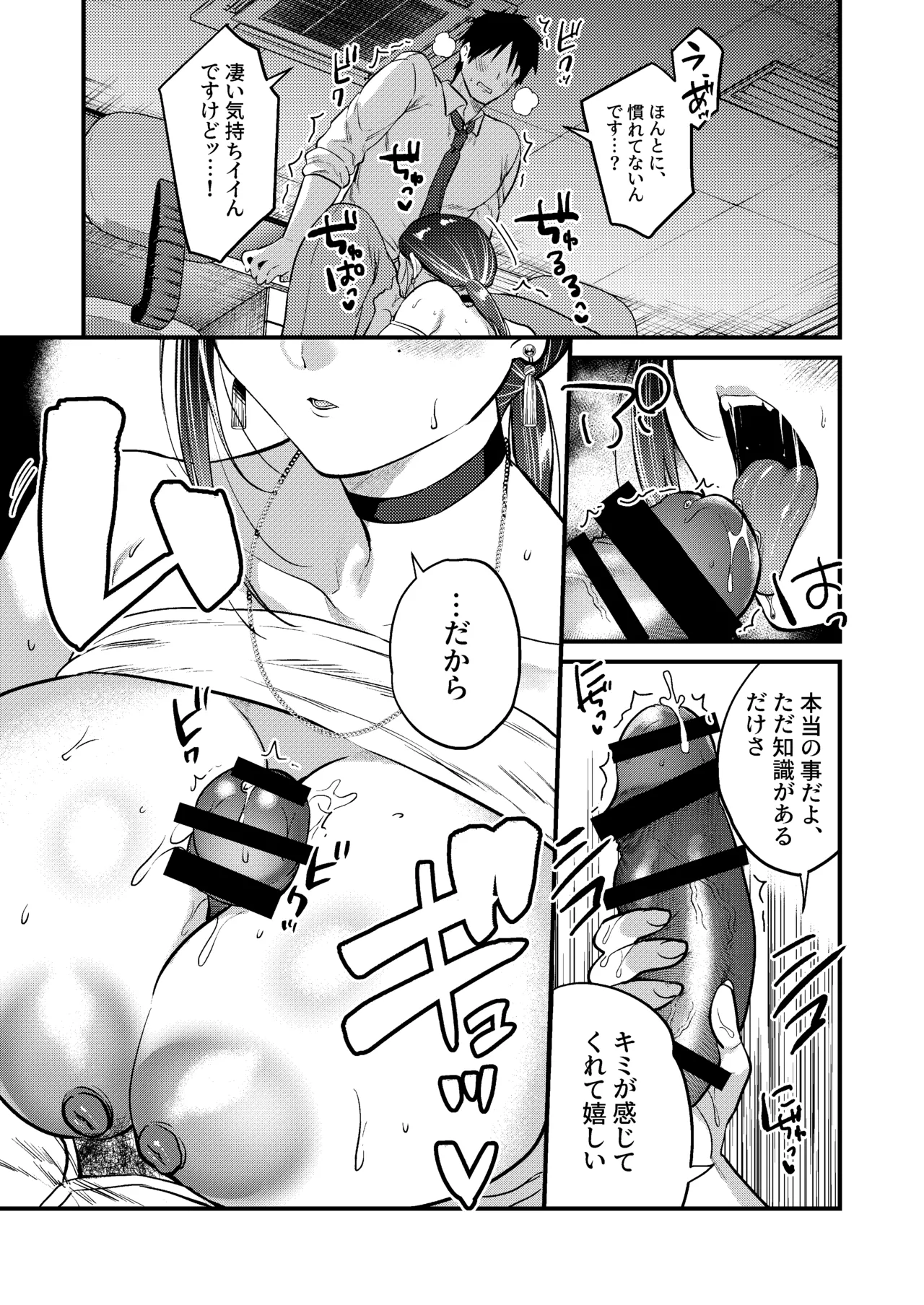 UNCOMPLIANCE〜クールな女上司とボクの恋愛録〜 - page28