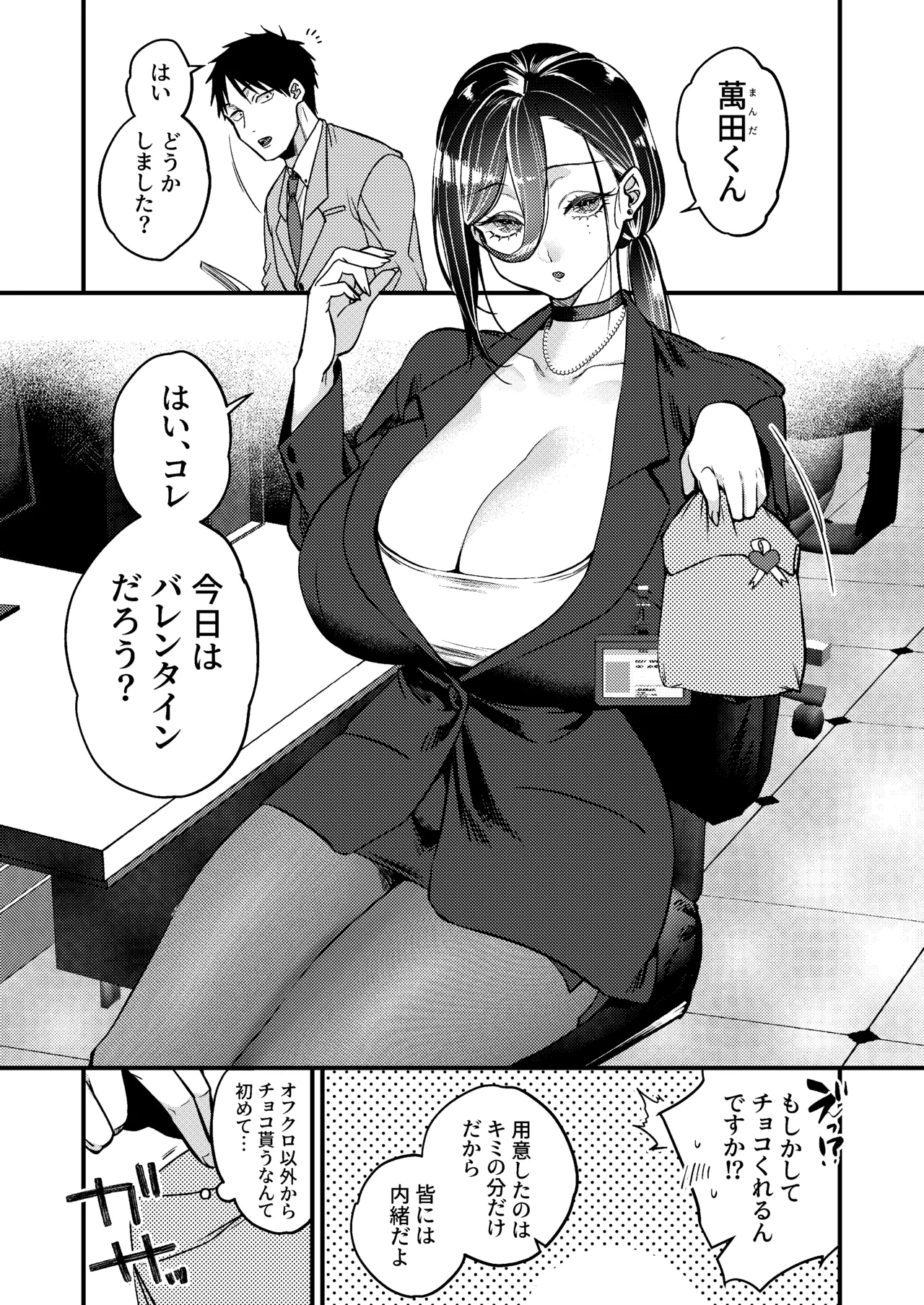 UNCOMPLIANCE〜クールな女上司とボクの恋愛録〜 - page3