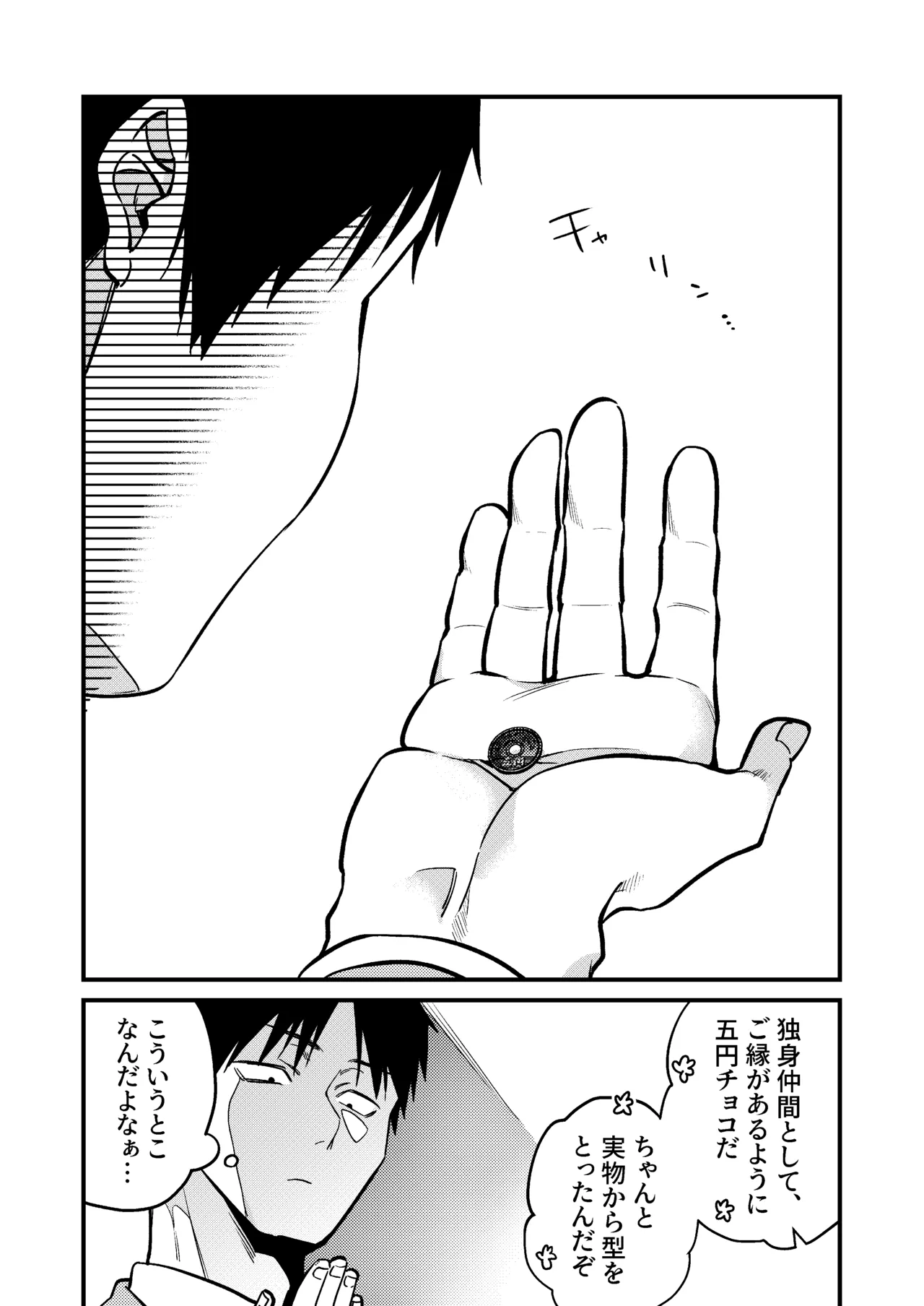 UNCOMPLIANCE〜クールな女上司とボクの恋愛録〜 - page4