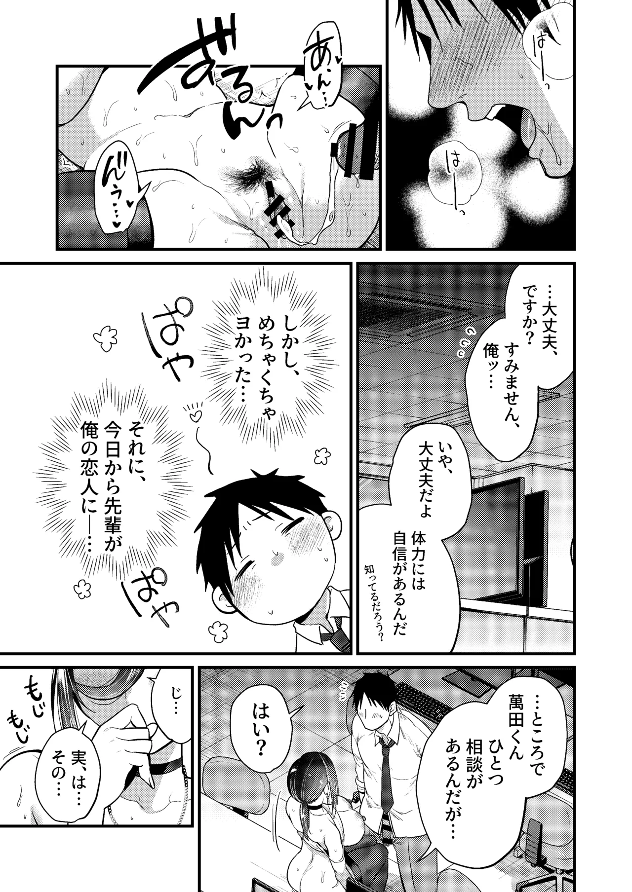 UNCOMPLIANCE〜クールな女上司とボクの恋愛録〜 - page42