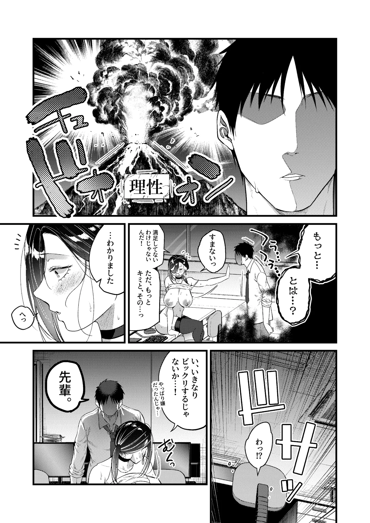 UNCOMPLIANCE〜クールな女上司とボクの恋愛録〜 - page44