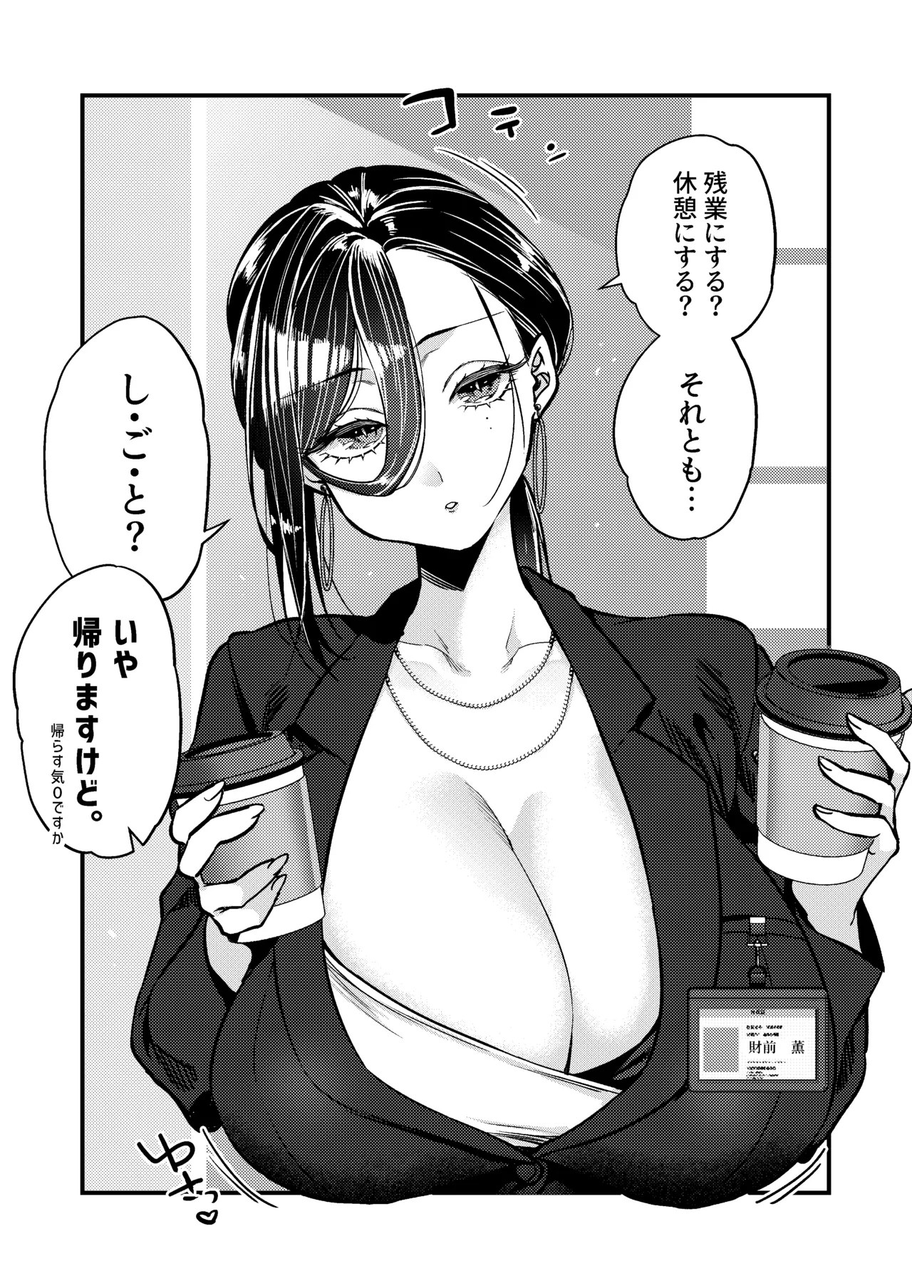UNCOMPLIANCE〜クールな女上司とボクの恋愛録〜 - page5