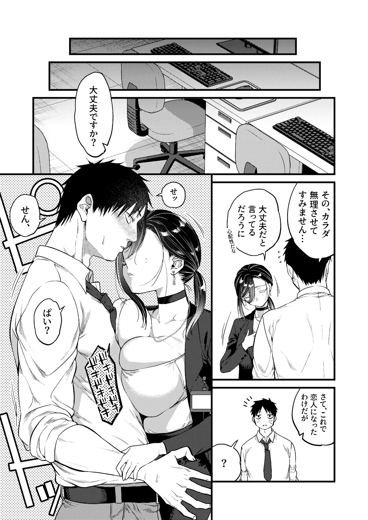 UNCOMPLIANCE〜クールな女上司とボクの恋愛録〜 - page52