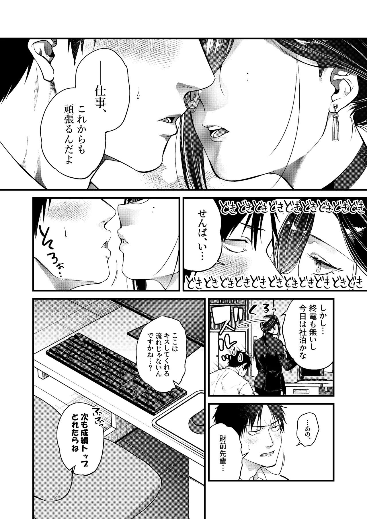 UNCOMPLIANCE〜クールな女上司とボクの恋愛録〜 - page53