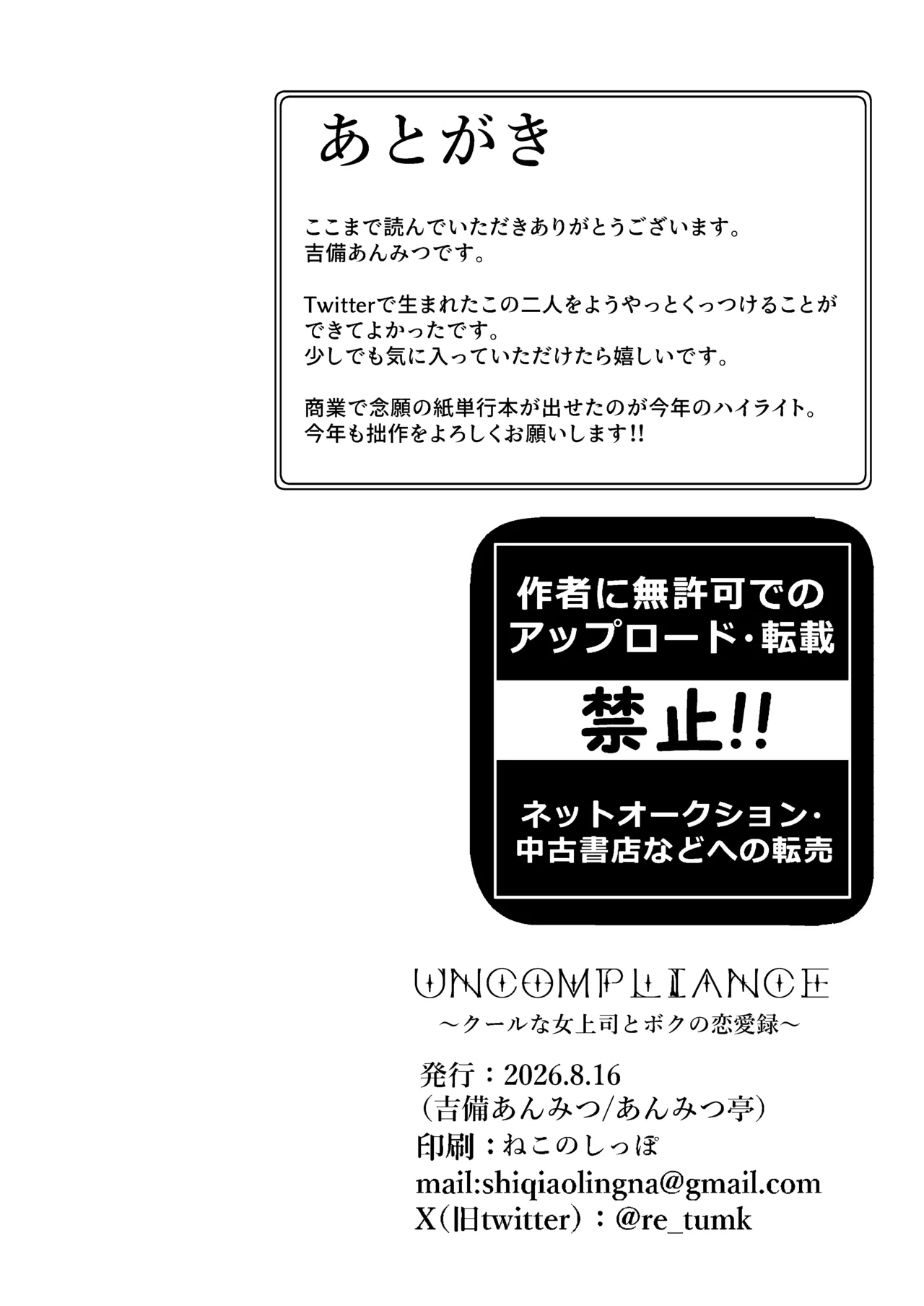 UNCOMPLIANCE〜クールな女上司とボクの恋愛録〜 - page55