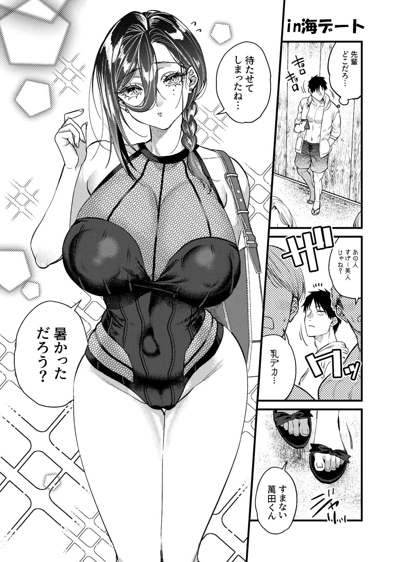 UNCOMPLIANCE〜クールな女上司とボクの恋愛録〜 - page56