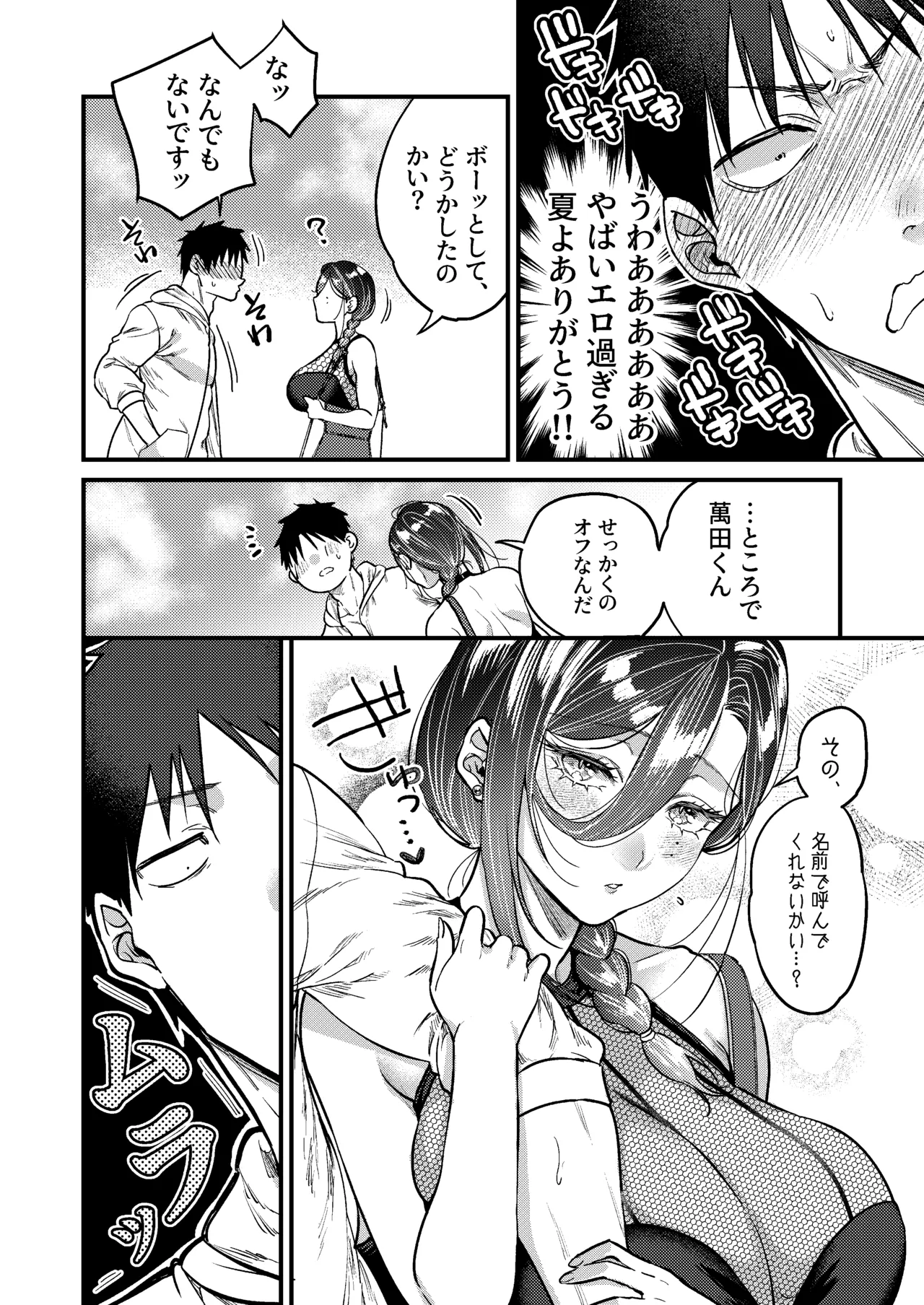 UNCOMPLIANCE〜クールな女上司とボクの恋愛録〜 - page57