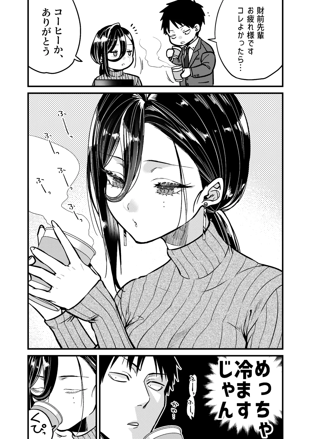 UNCOMPLIANCE〜クールな女上司とボクの恋愛録〜 - page6
