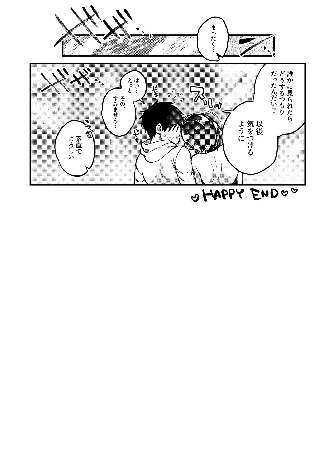 UNCOMPLIANCE〜クールな女上司とボクの恋愛録〜 - page63